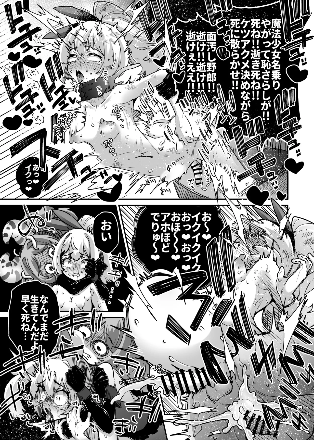 悪堕ち魔法少女VS男の娘魔法少女 page 8 full