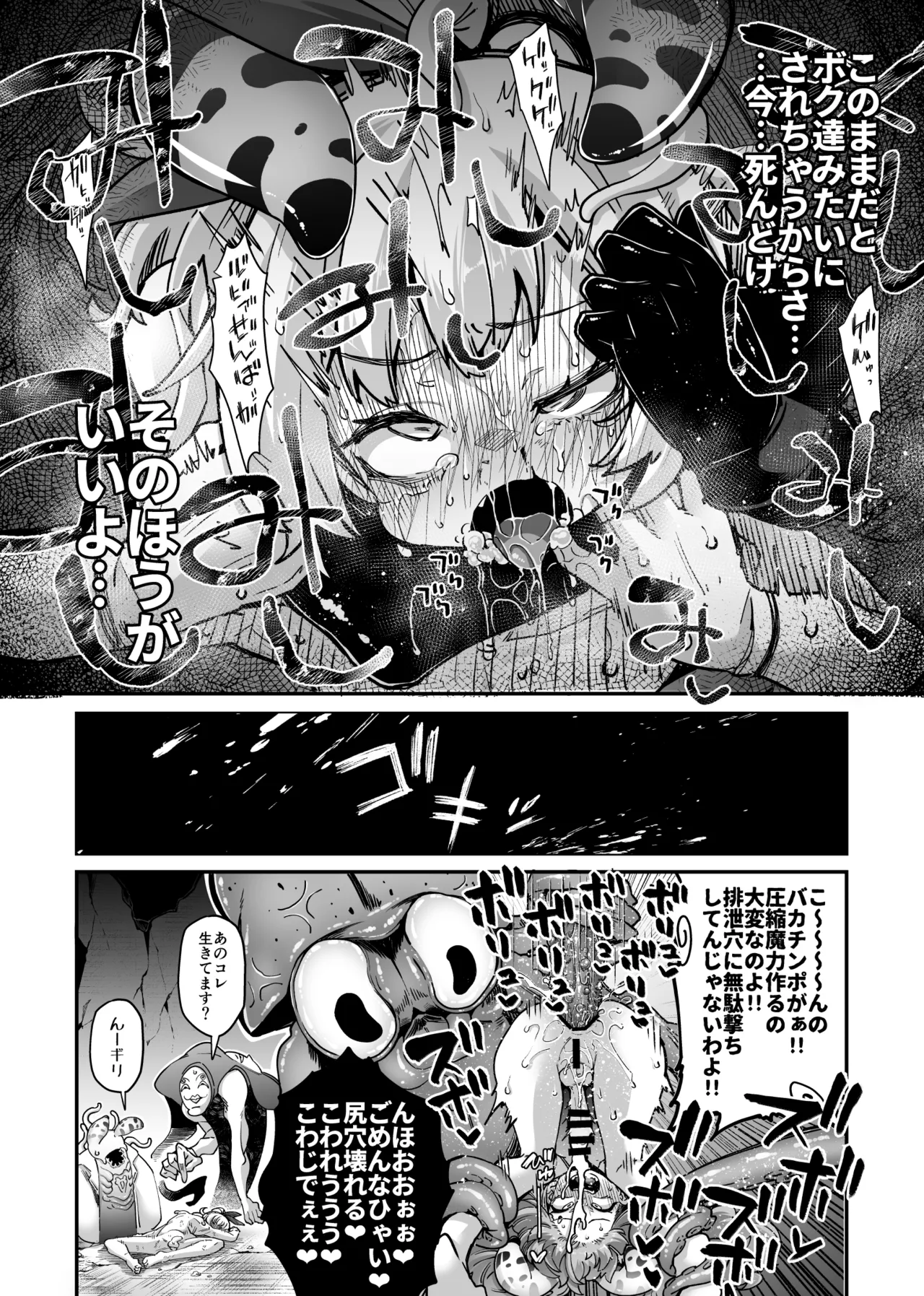 悪堕ち魔法少女VS男の娘魔法少女 page 9 full