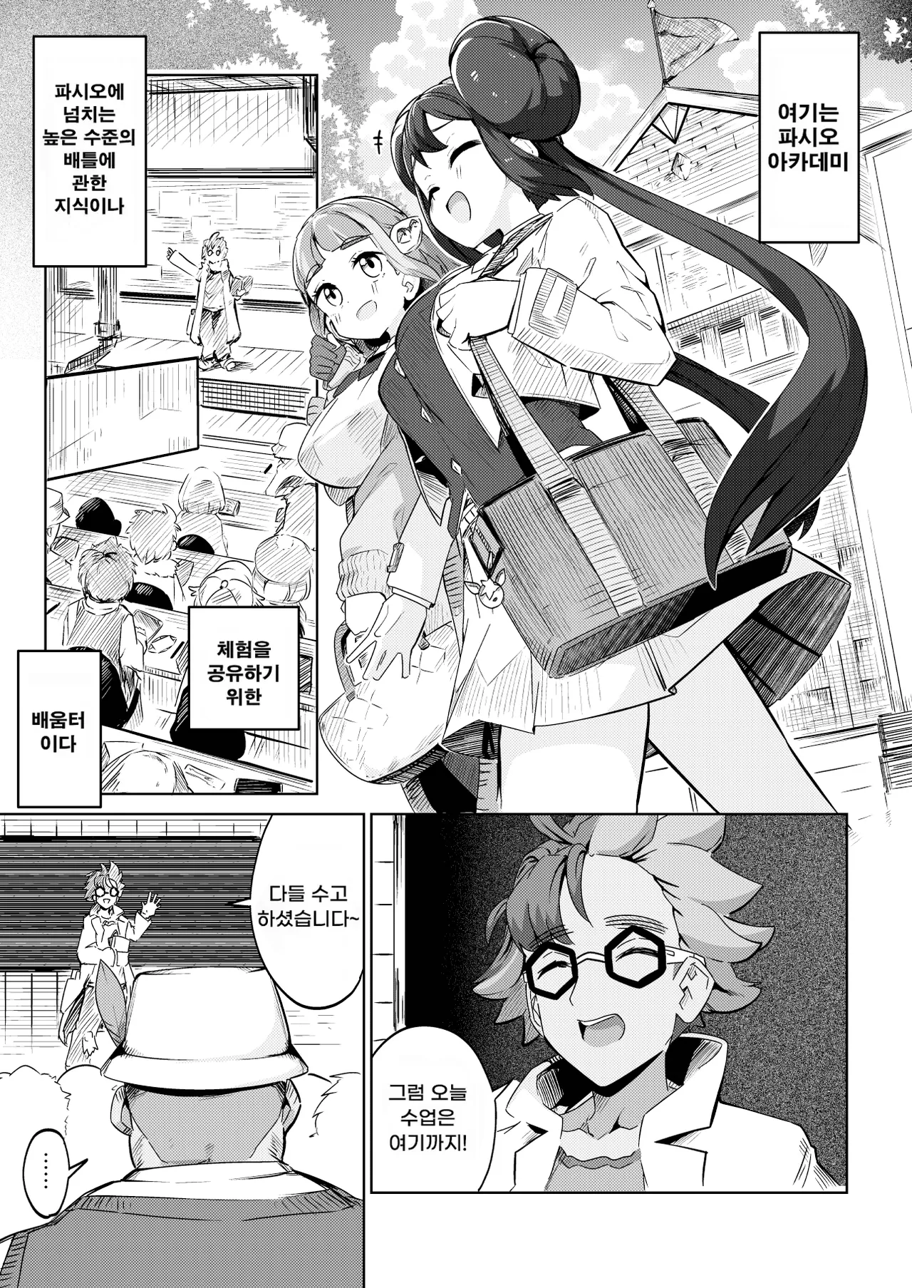 POCKET BITCH 4 page 3 full