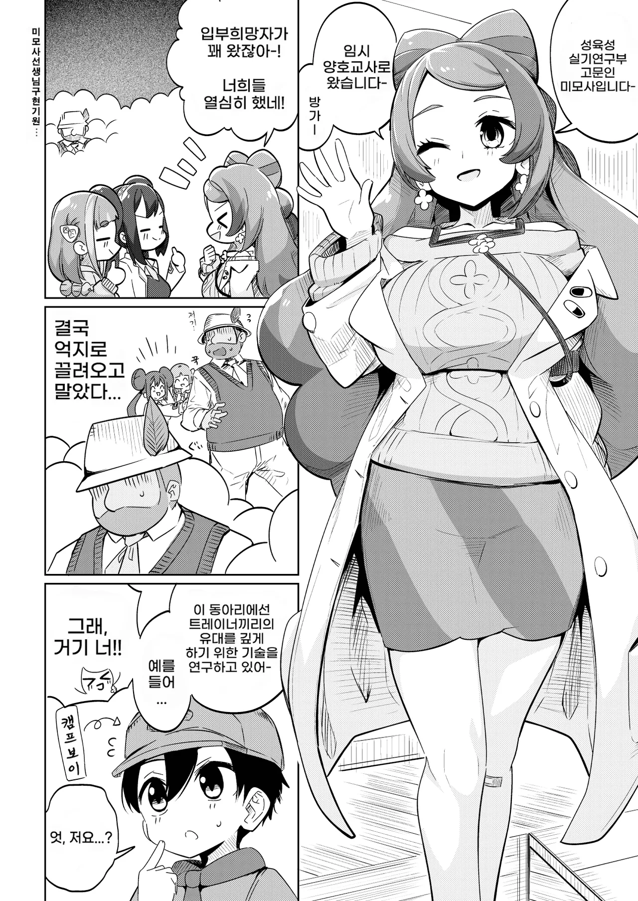 POCKET BITCH 4 page 8 full