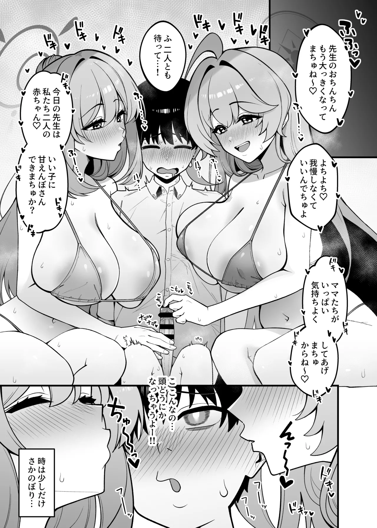 Yume to Nonomi no Omamagoto page 3 full