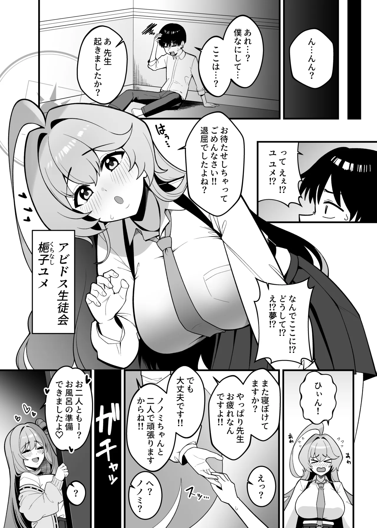 Yume to Nonomi no Omamagoto page 5 full