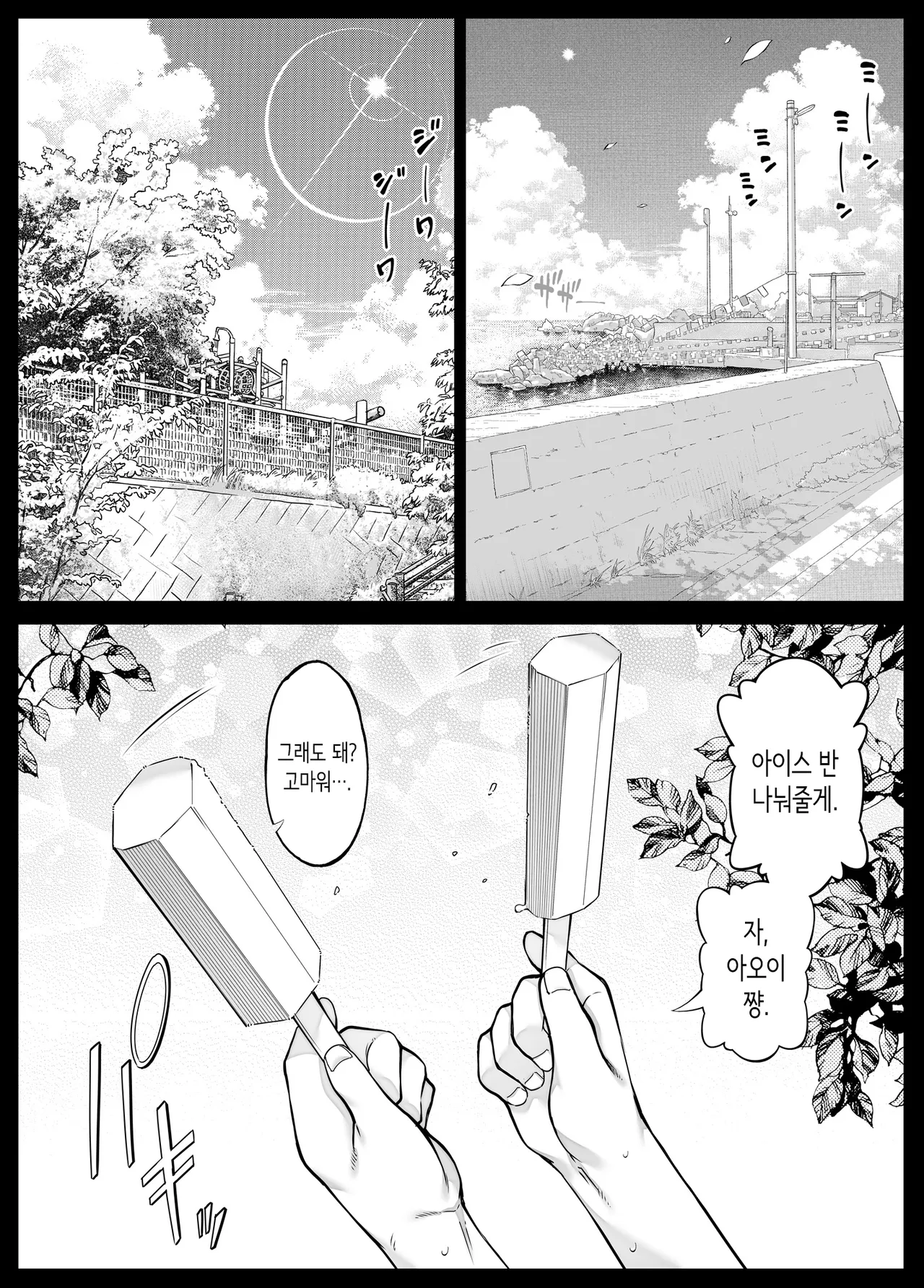 Natsu no Yari Naoshi 6 -Natsu to Inaka to Osananajimi no Imouto- | 여름의 재시작 -여름과 시골과 소꿉친구 여동생- page 7 full