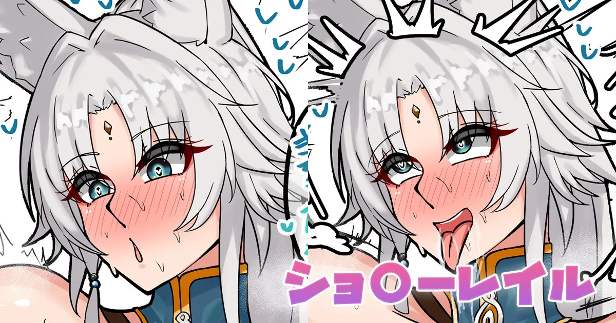 ショ〇ーレイル page 1 full