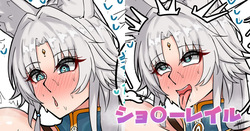 ショ〇ーレイル