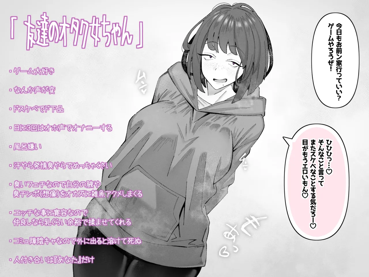 友達のオタク女ちゃんとスケベしよう page 1 full