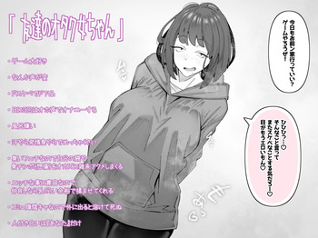 友達のオタク女ちゃんとスケベしよう cover
