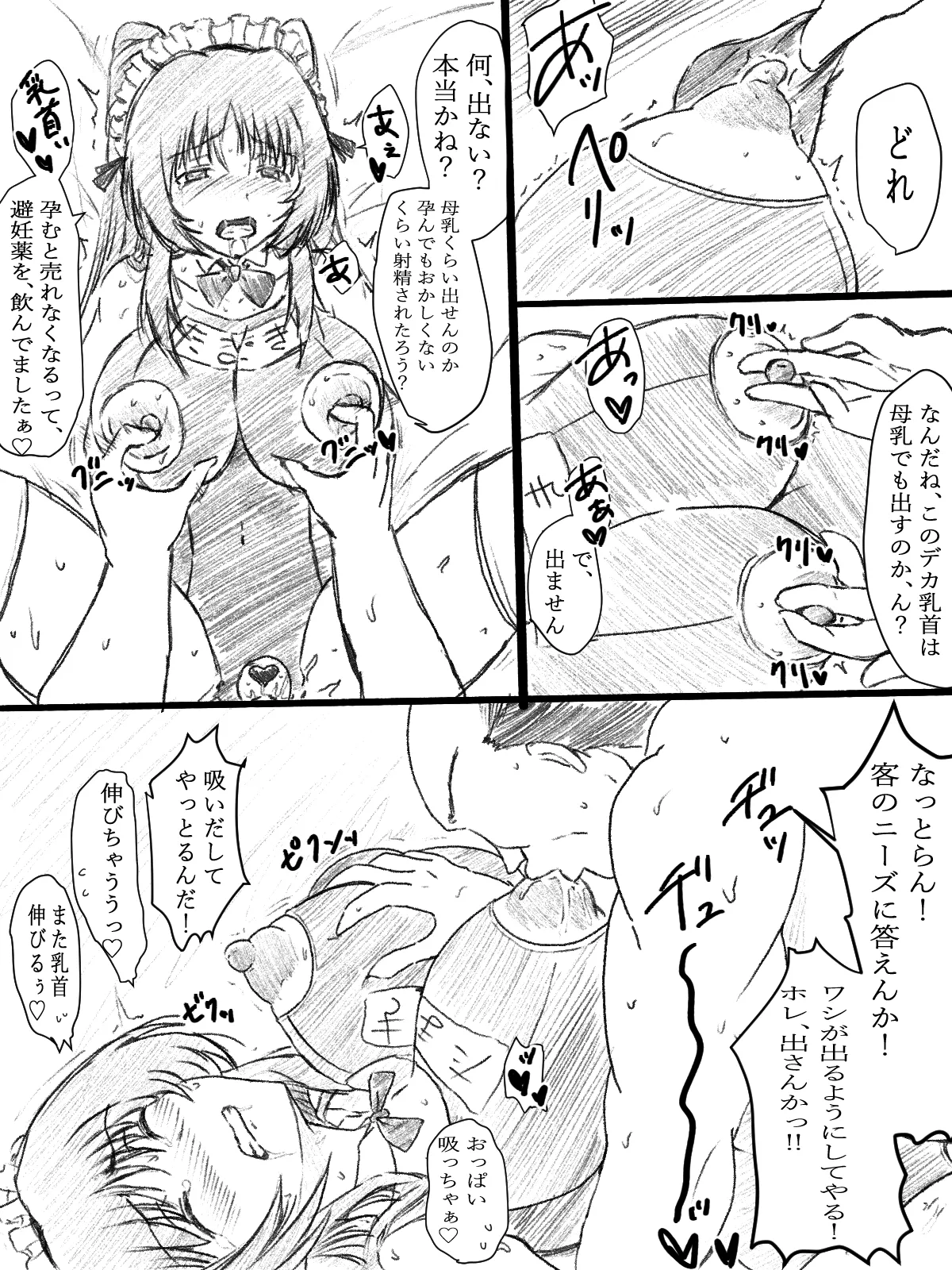 売られた環 page 10 full