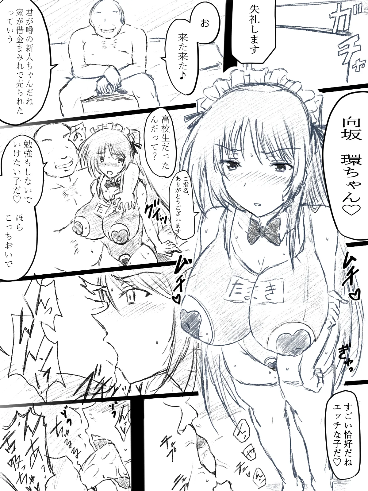 売られた環 page 2 full