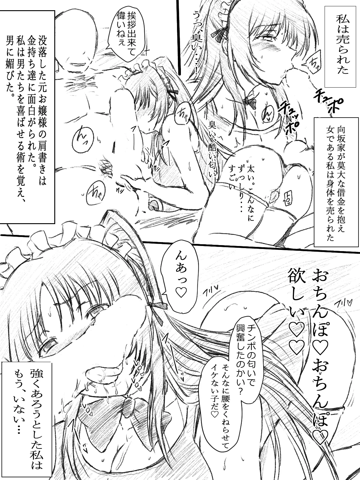 売られた環 page 4 full