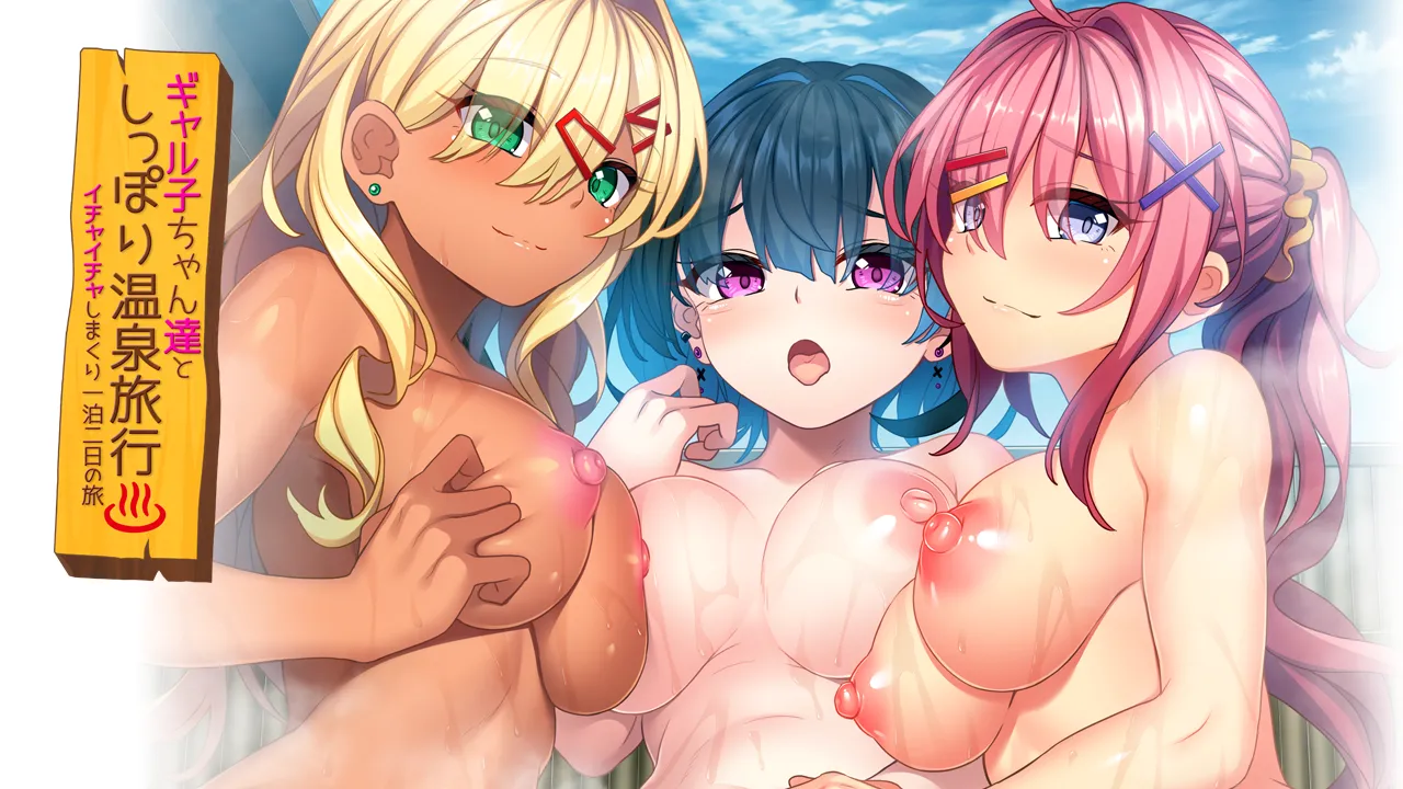 Gyaruko-chan-tachi to Shippori Onsen Ryokou ~Ichaicha Shimakuri Ippaku Futsuka no Tabi~ page 3 full