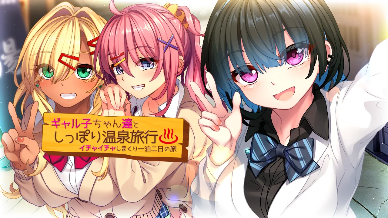 Gyaruko-chan-tachi to Shippori Onsen Ryokou ~Ichaicha Shimakuri Ippaku Futsuka no Tabi~ page 4 full