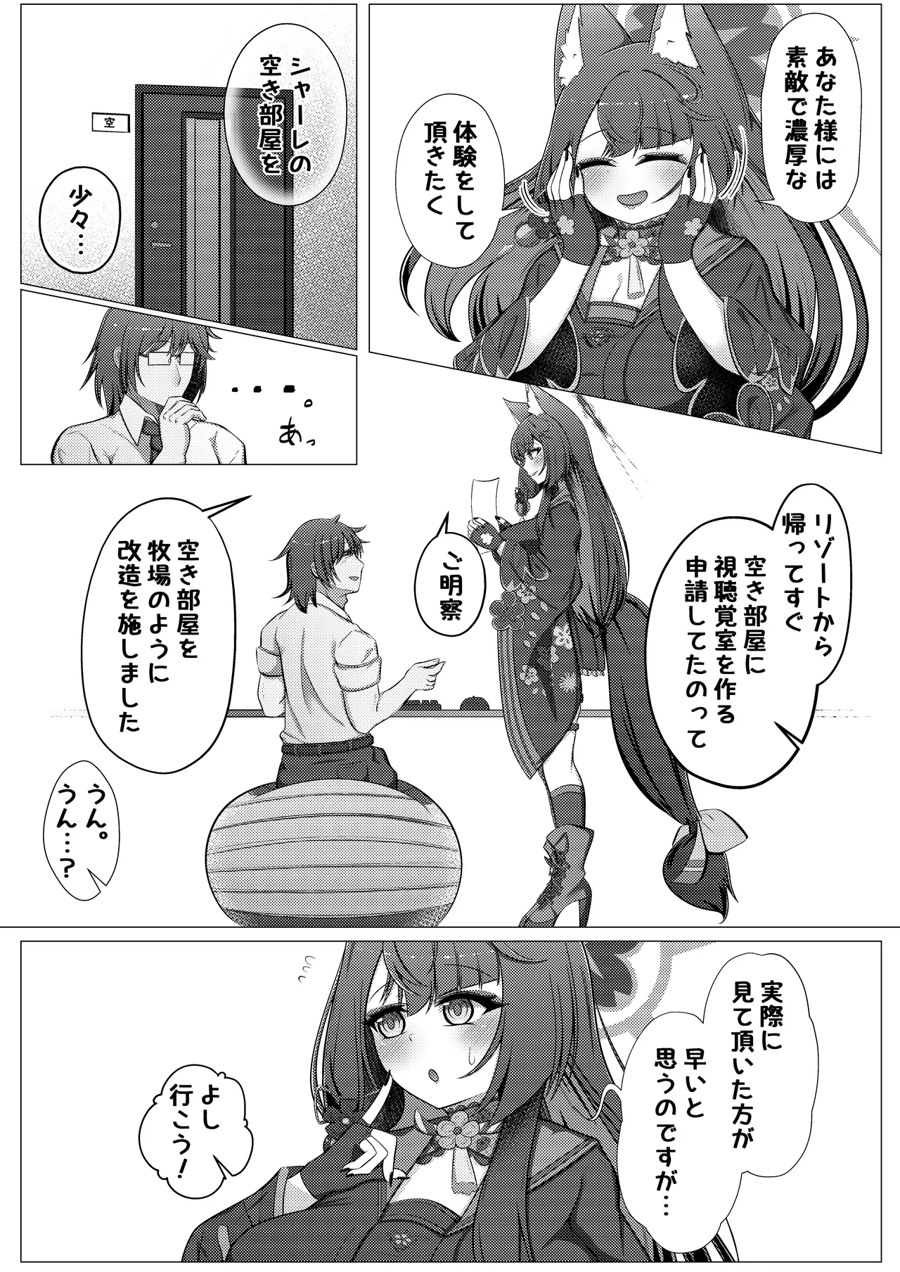 Wakamo Milk 3 page 4 full