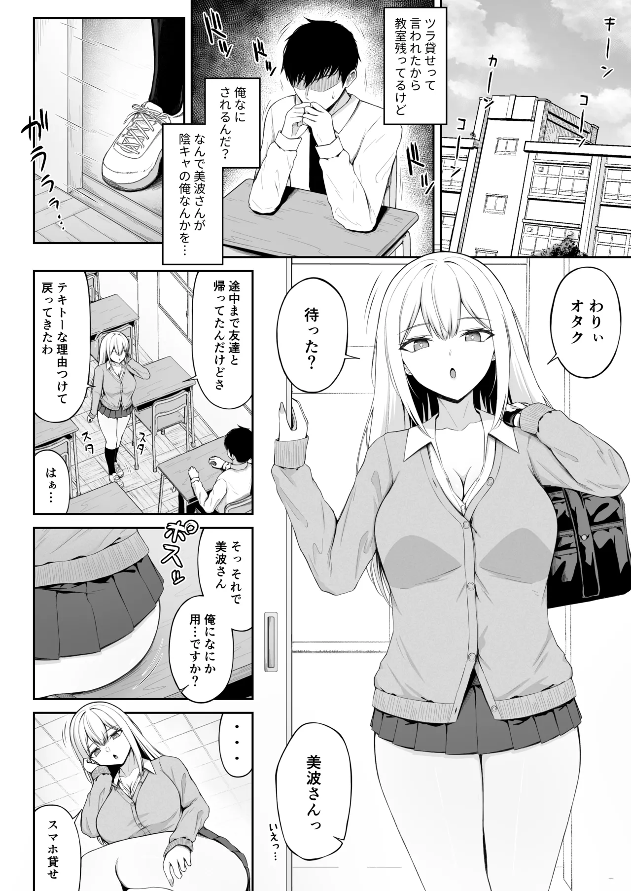 Class no Ichigun Gal wa Ore no Kawaii Pet page 6 full