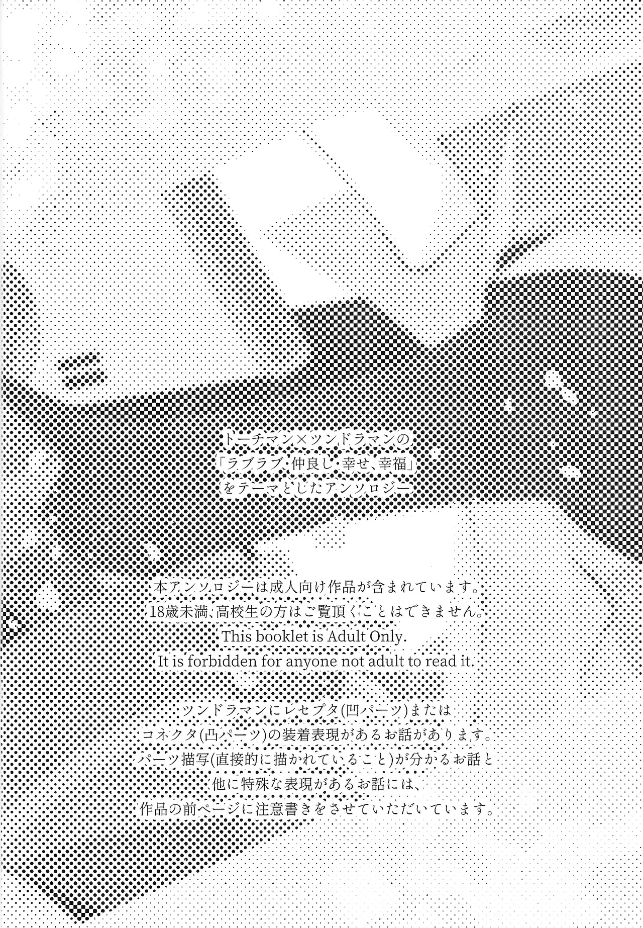 Tochitsun'ansoroji melt page 5 full