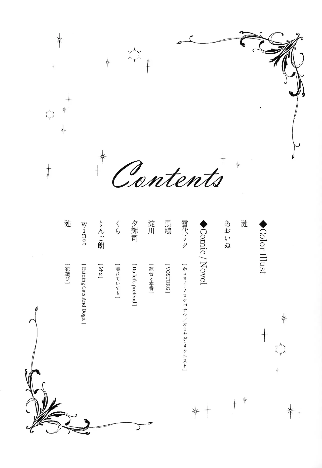 Tochitsun'ansoroji melt page 6 full