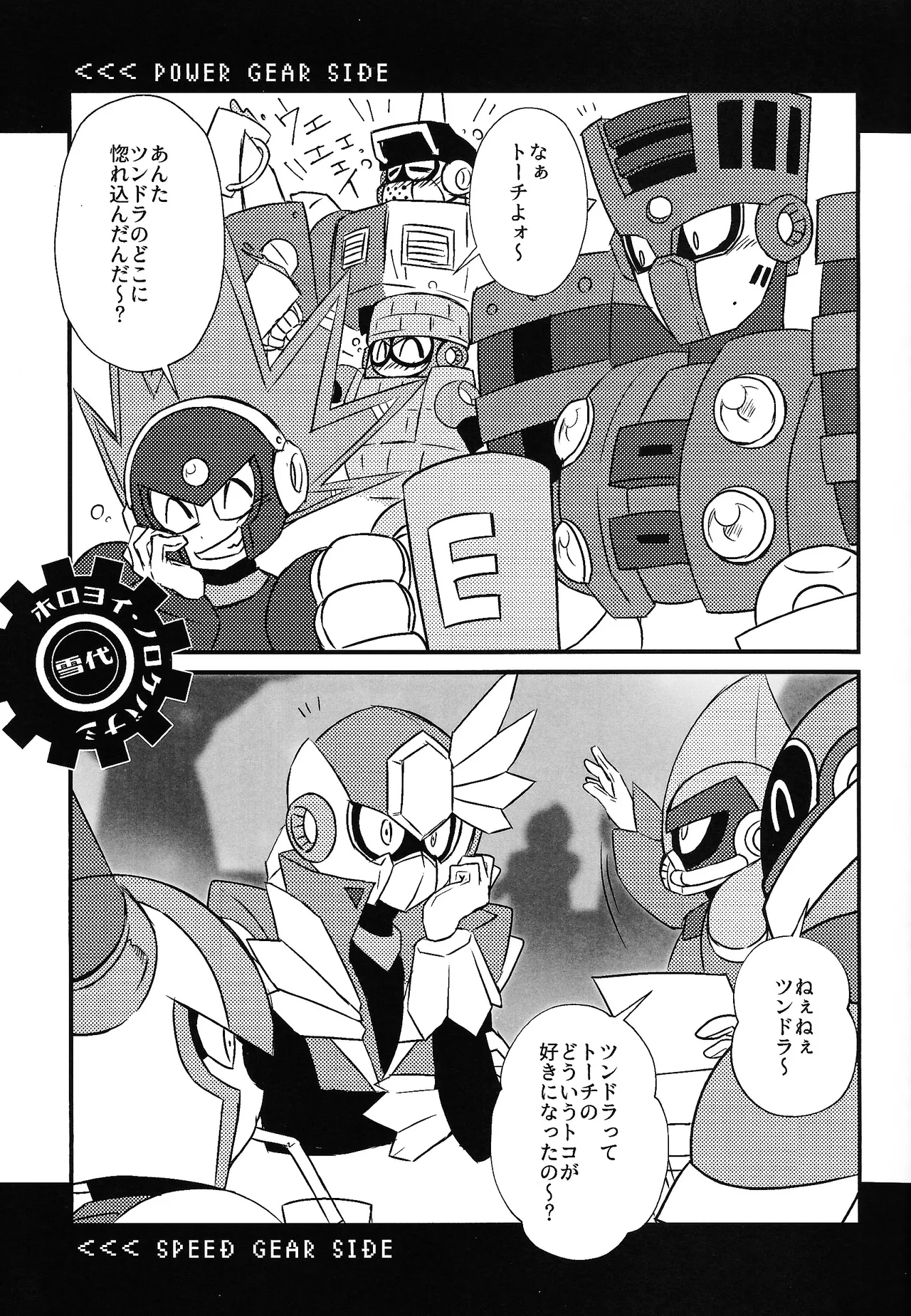 Tochitsun'ansoroji melt page 8 full