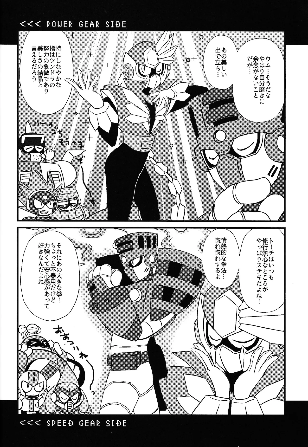 Tochitsun'ansoroji melt page 9 full