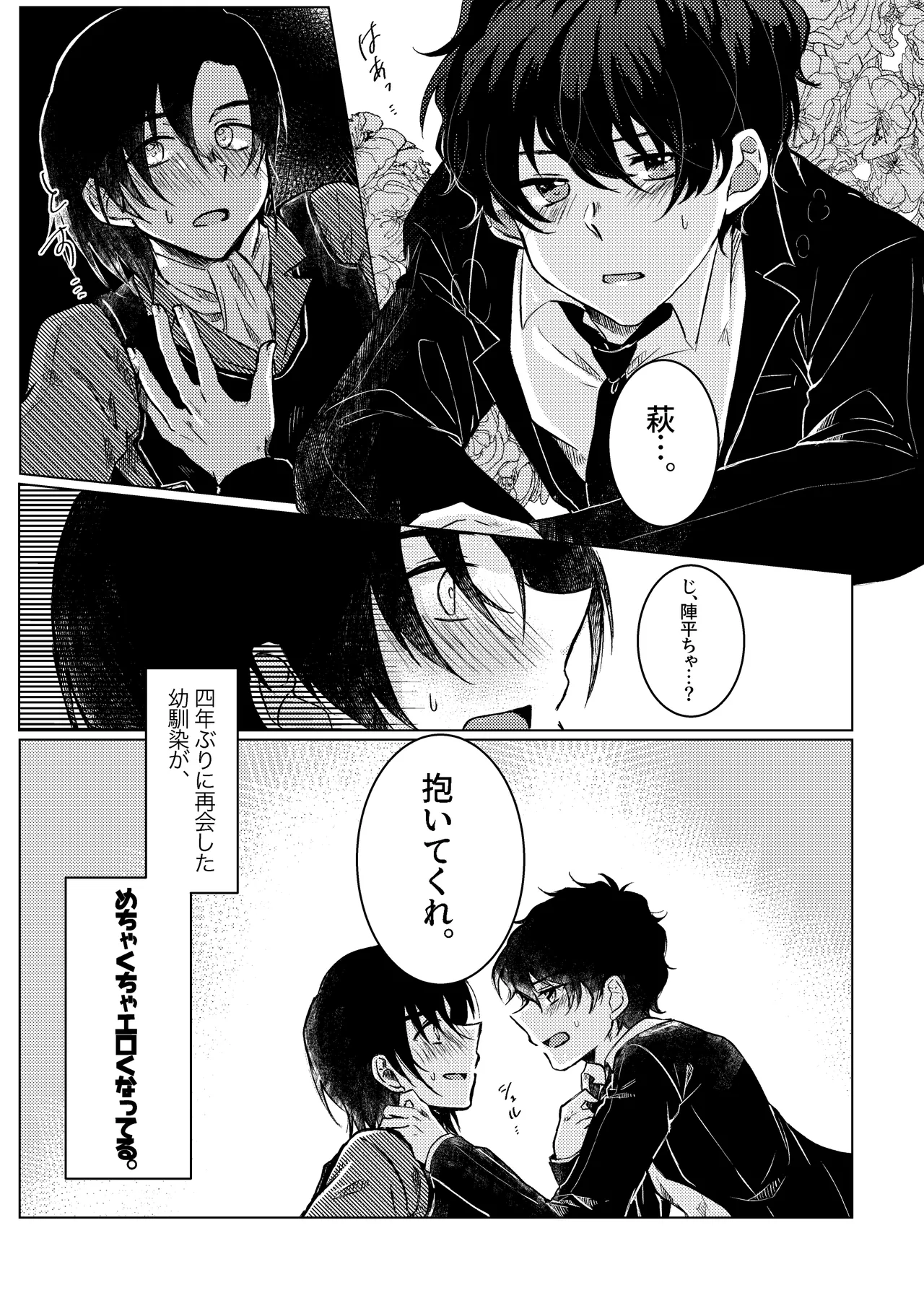 セカンド・バージン page 2 full