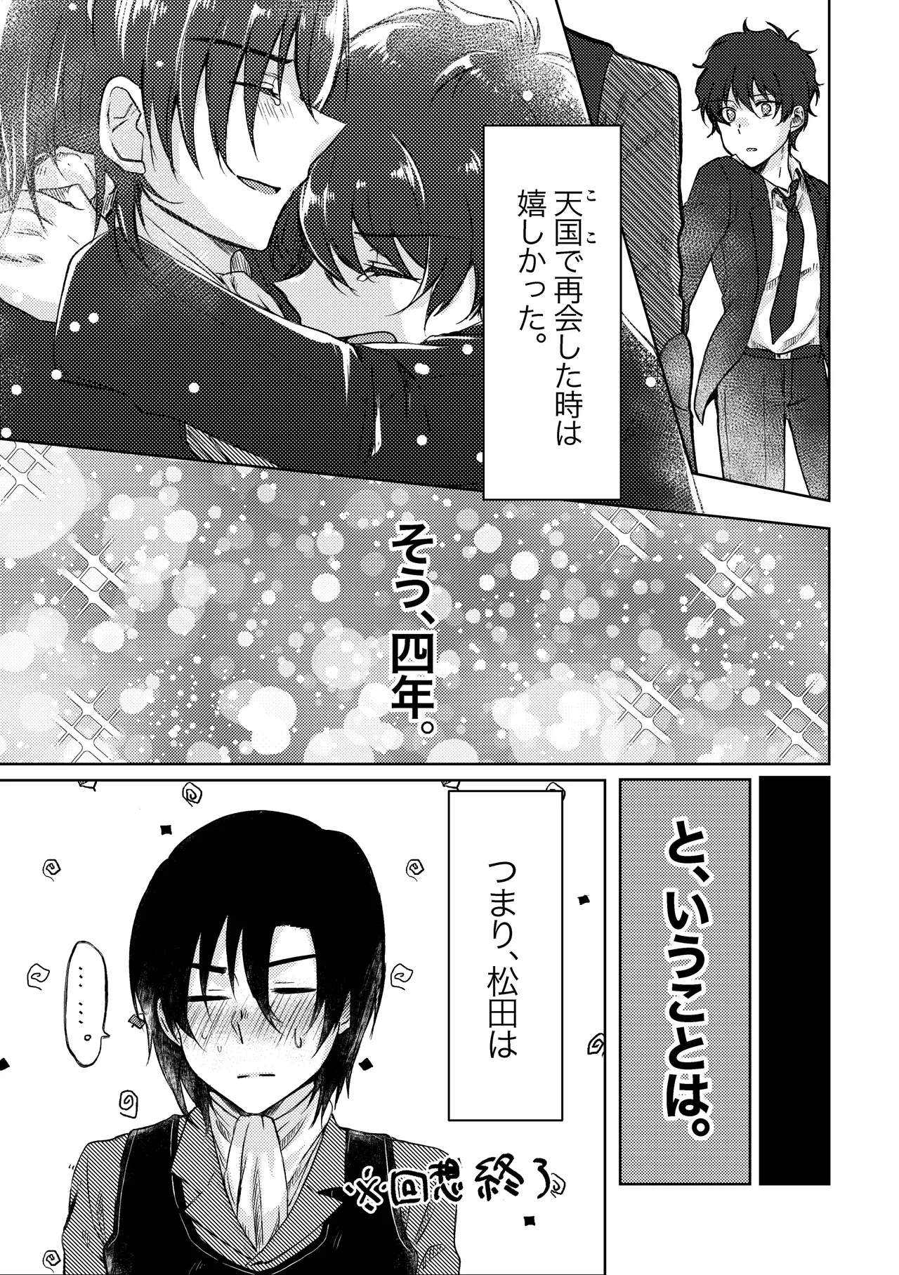 セカンド・バージン page 4 full