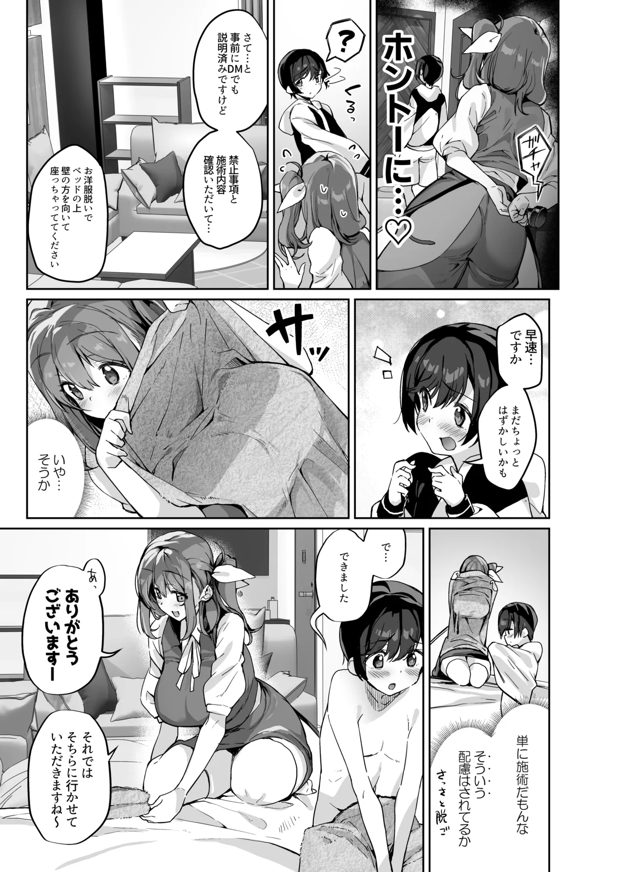 Yami DM niwa Kiotsukete page 4 full