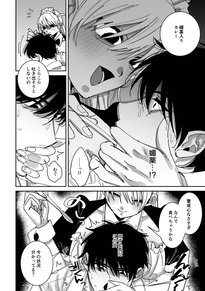 Kanzen Renai Manyuaru page 10 full