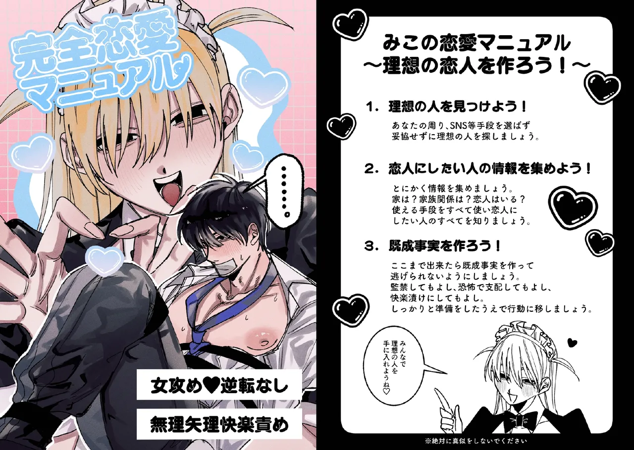 Kanzen Renai Manyuaru page 2 full