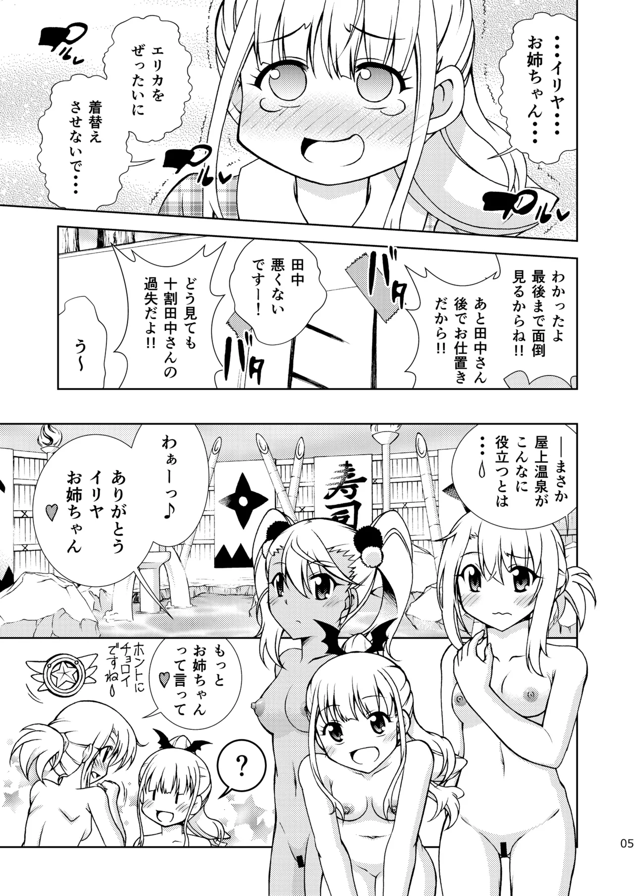 The Gilgamesh Night page 5 full