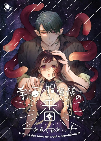 Uchuu no Siso-sama no Tugai ni Naru shika Nai! | I Have No Choice But to Become the Universal Progenitor's Mate! &amp; Extra chapter cover