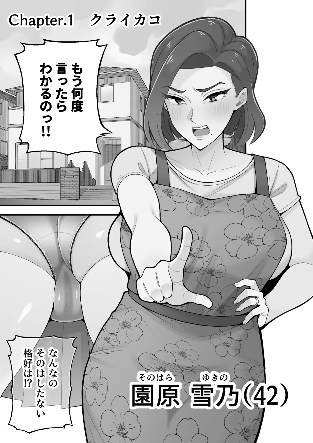 Oyako Ana ~Moto Yariman Haha to Papa-katsu Musume~ page 3 full