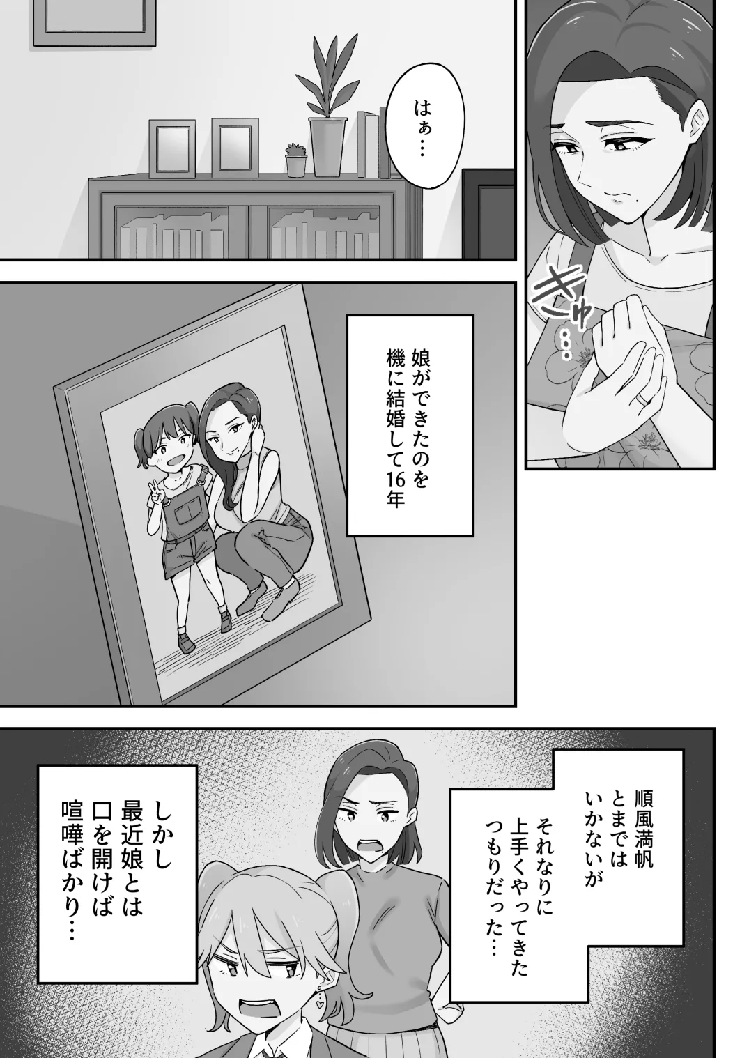 Oyako Ana ~Moto Yariman Haha to Papa-katsu Musume~ page 7 full