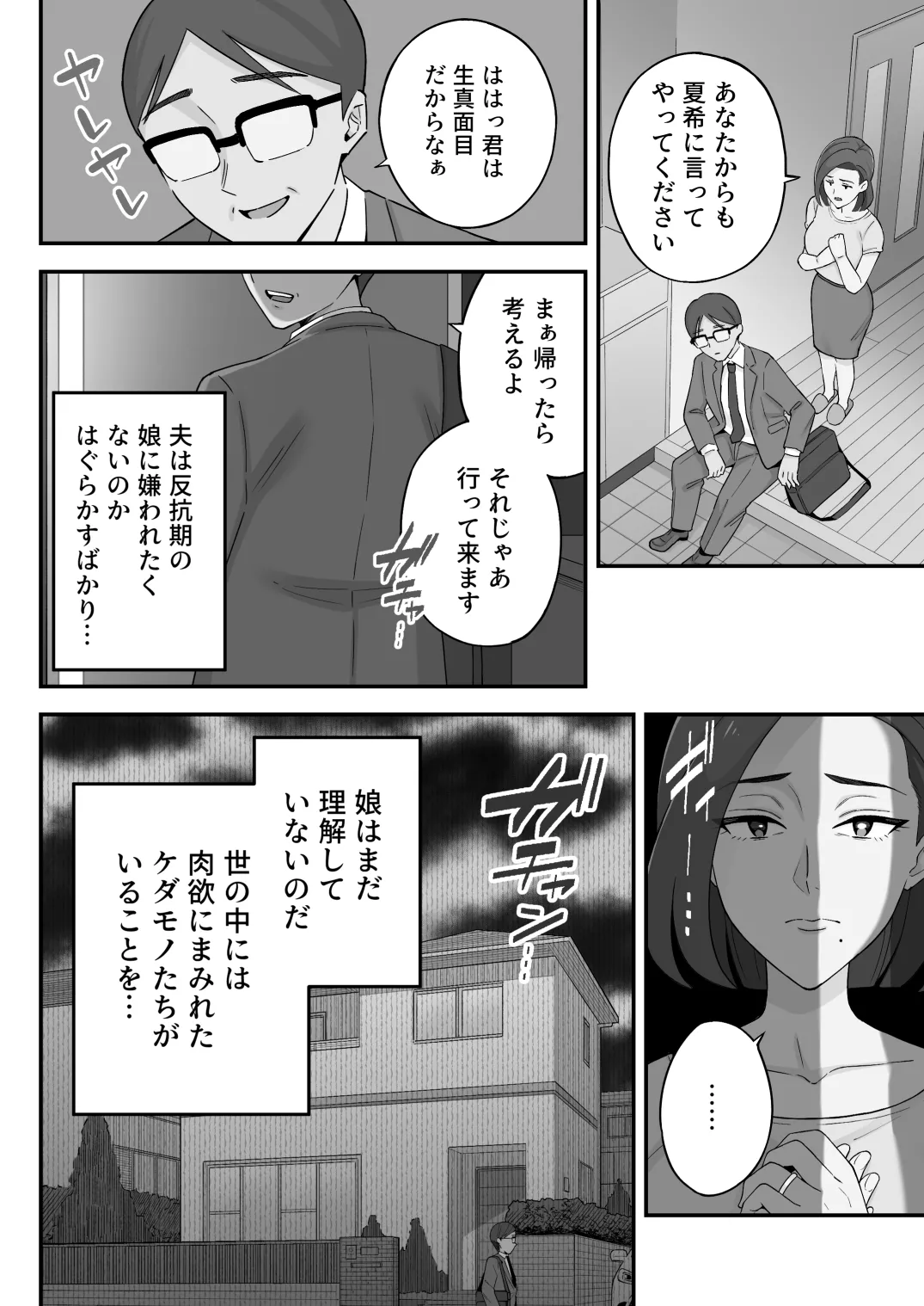 Oyako Ana ~Moto Yariman Haha to Papa-katsu Musume~ page 8 full