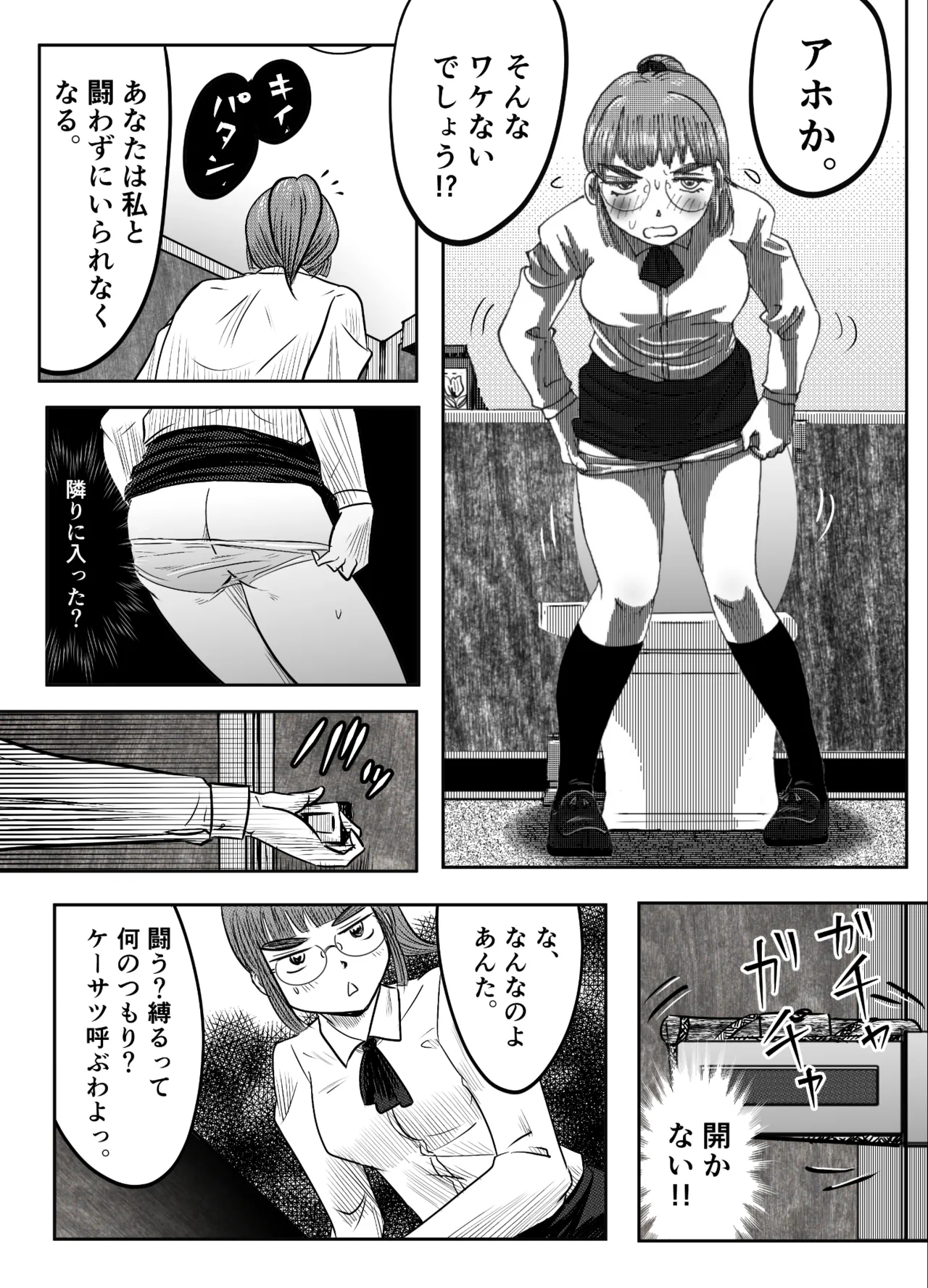 A TALE OF BONDAGE FIGHTER PRINCESS SPHINX ACT 6 VS CLSOE COMBATANT page 9 full