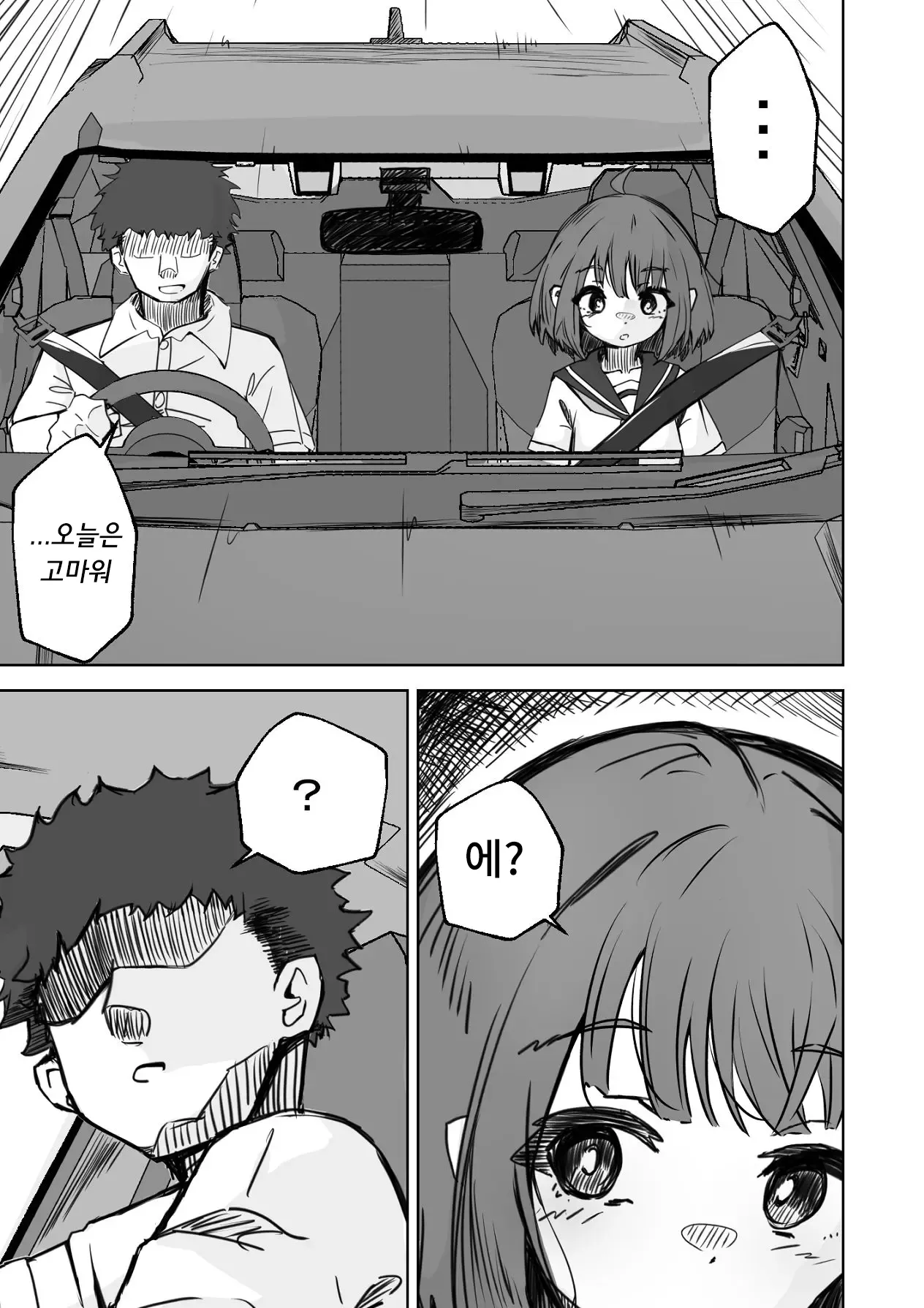 Honban NG na Hakkou Joshi mo Saimin Appli nara Yari Houdai | 본방NG인 불우한 여자아이라도 최면어플이라면 마음껏 할 수 있다. page 10 full