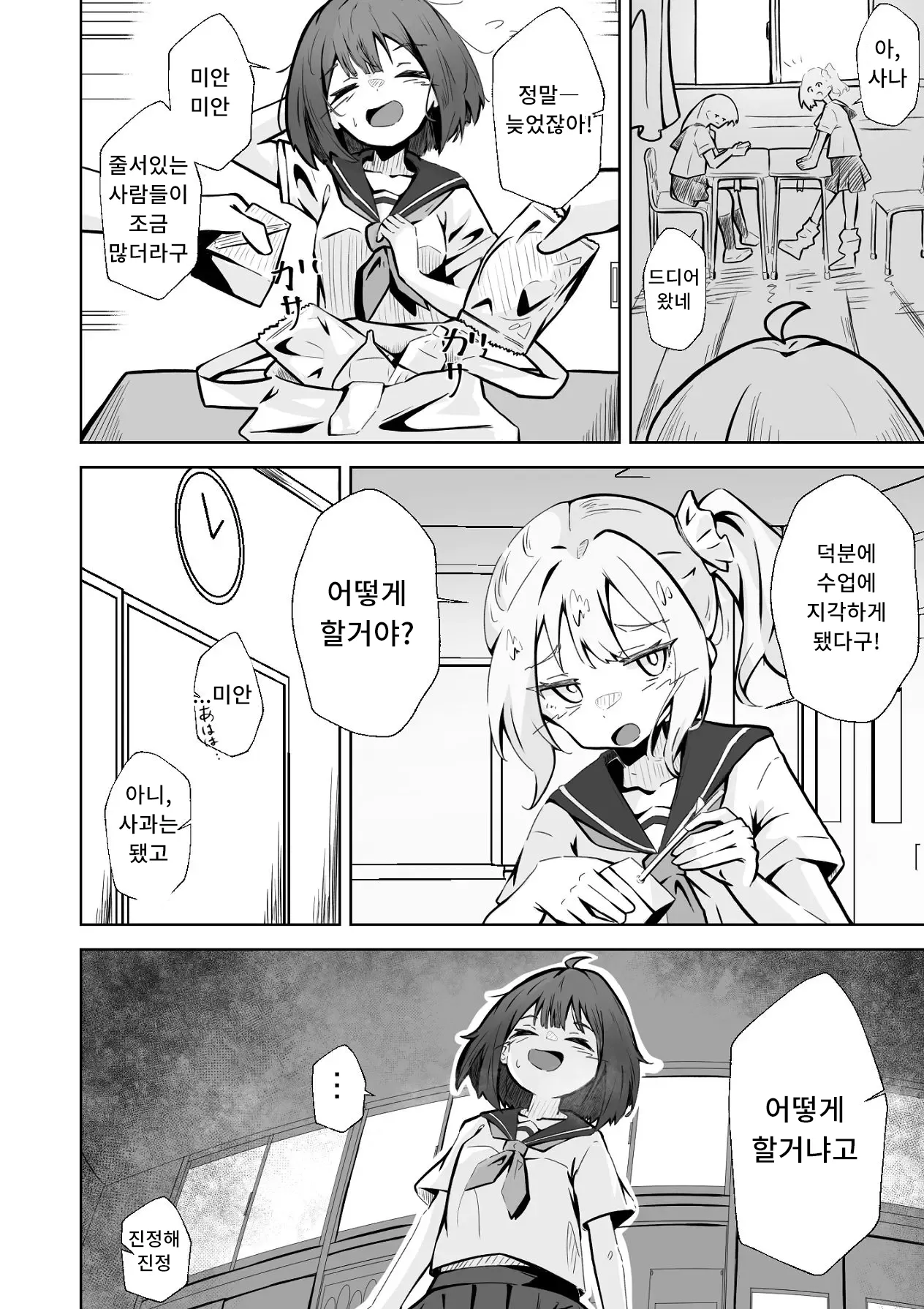 Honban NG na Hakkou Joshi mo Saimin Appli nara Yari Houdai | 본방NG인 불우한 여자아이라도 최면어플이라면 마음껏 할 수 있다. page 3 full