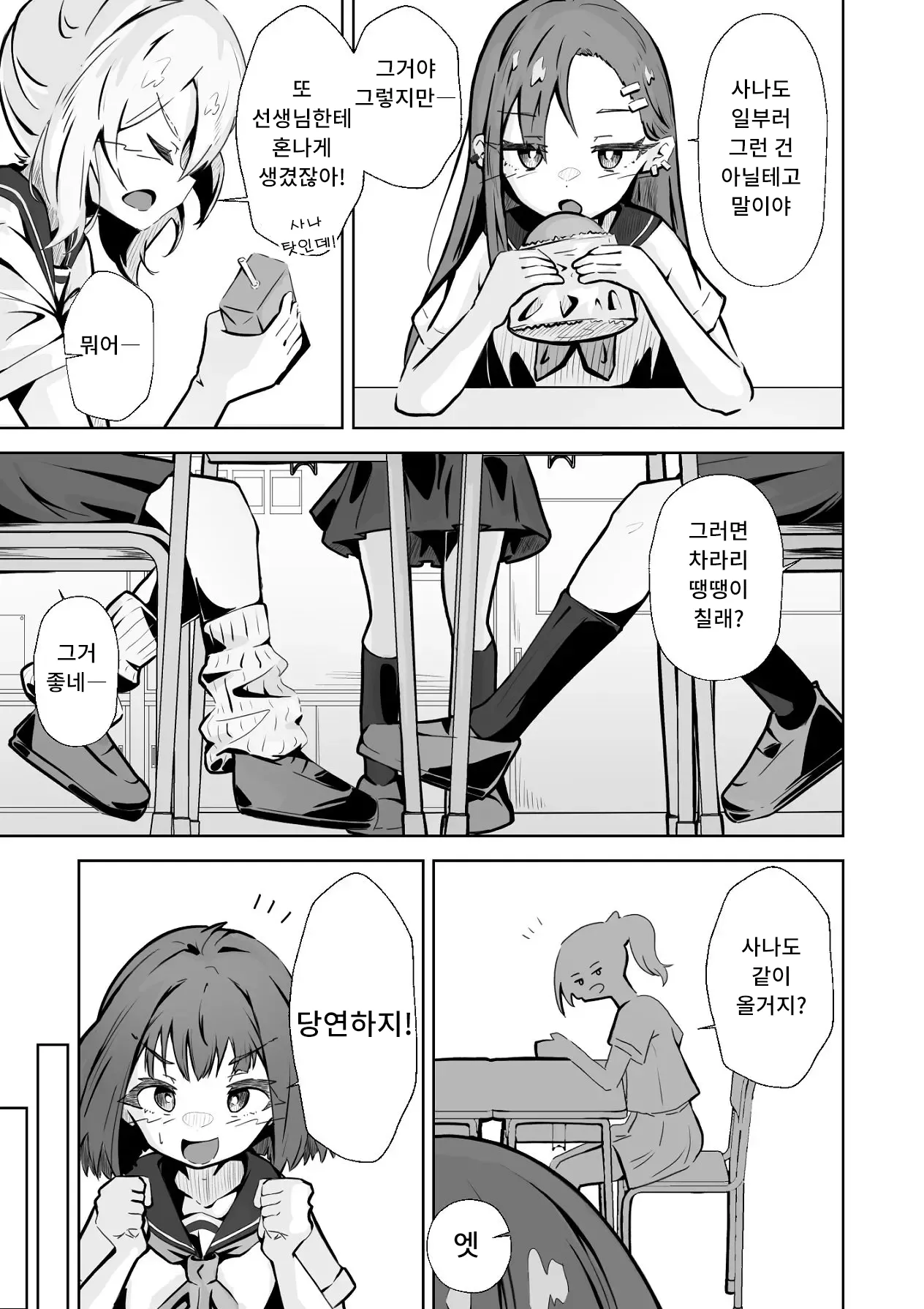 Honban NG na Hakkou Joshi mo Saimin Appli nara Yari Houdai | 본방NG인 불우한 여자아이라도 최면어플이라면 마음껏 할 수 있다. page 4 full