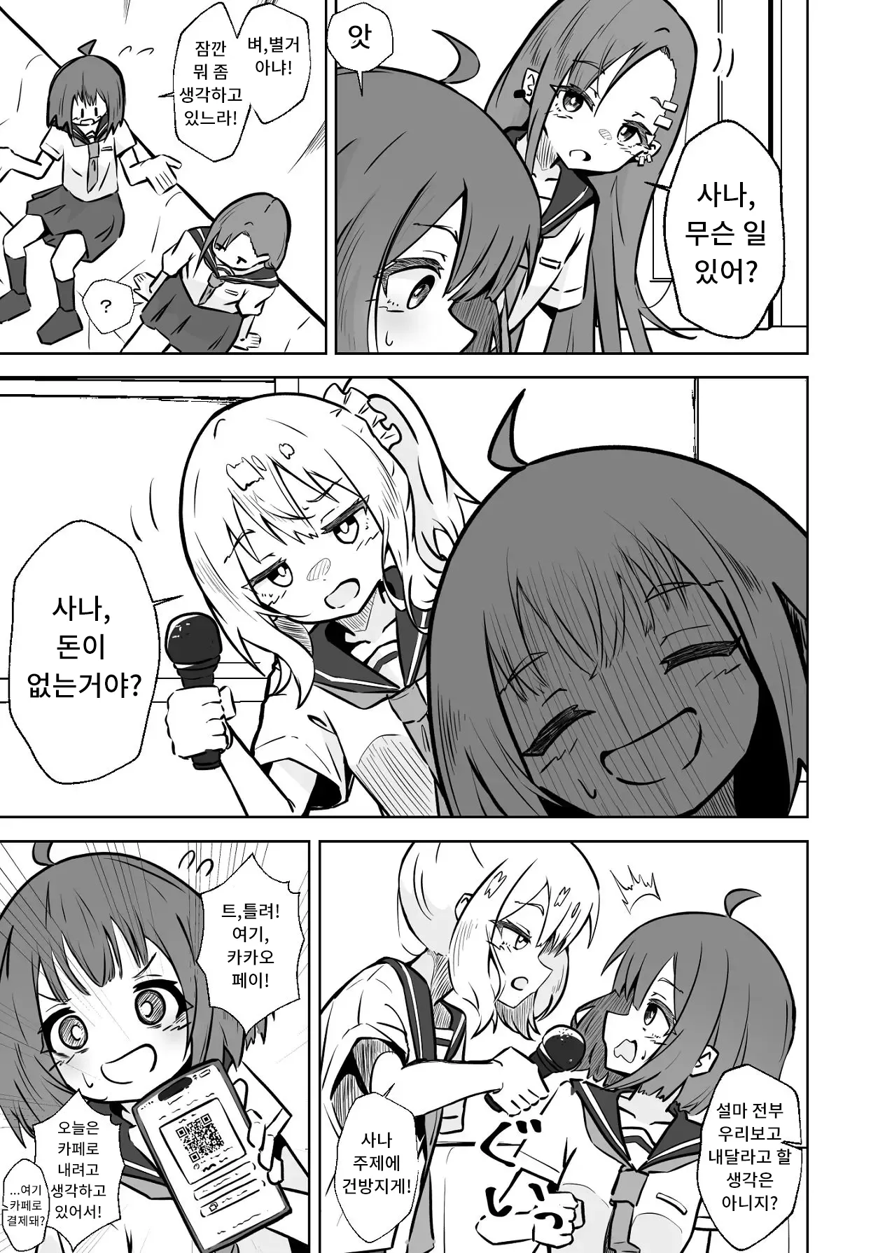 Honban NG na Hakkou Joshi mo Saimin Appli nara Yari Houdai | 본방NG인 불우한 여자아이라도 최면어플이라면 마음껏 할 수 있다. page 6 full