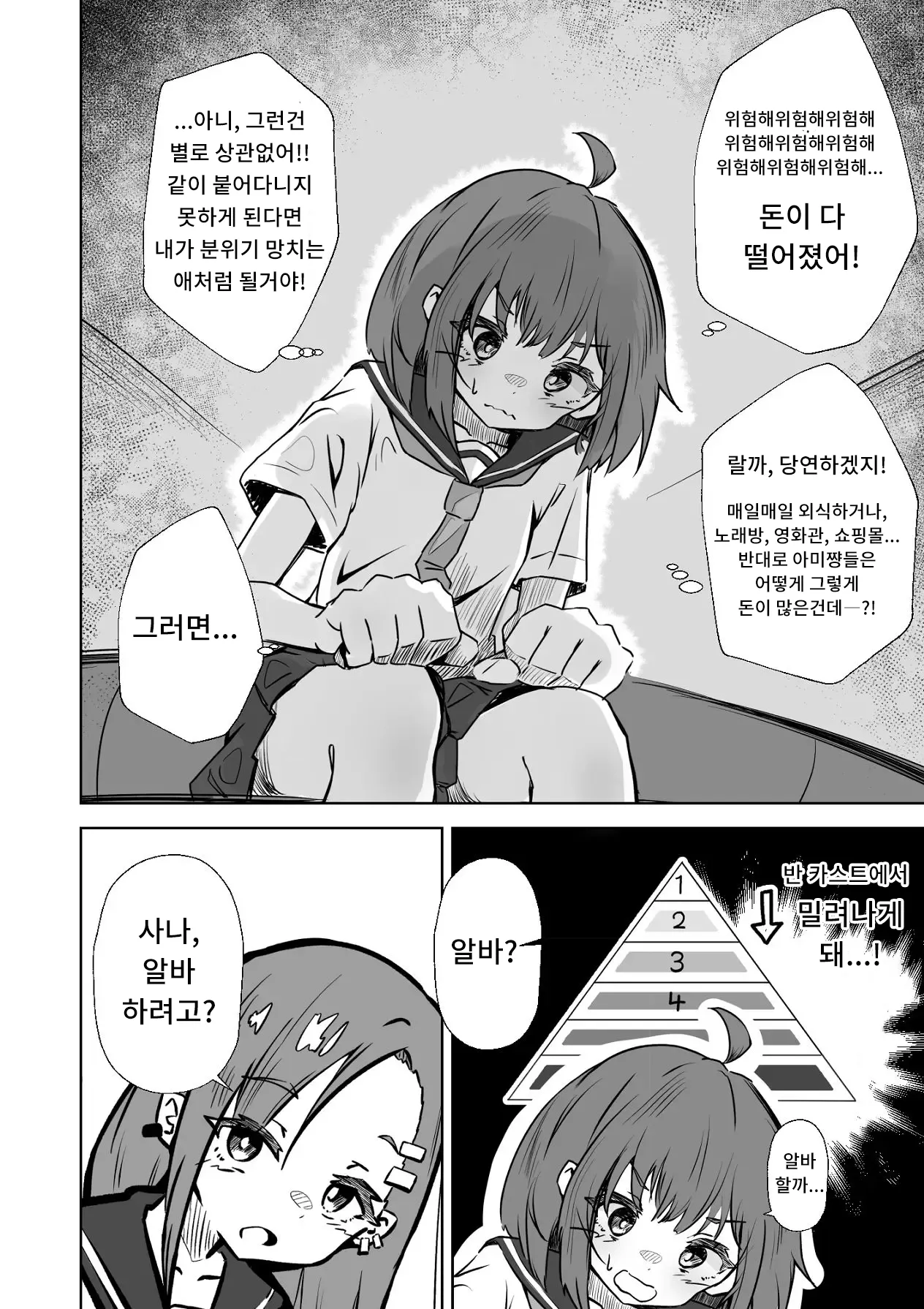 Honban NG na Hakkou Joshi mo Saimin Appli nara Yari Houdai | 본방NG인 불우한 여자아이라도 최면어플이라면 마음껏 할 수 있다. page 7 full