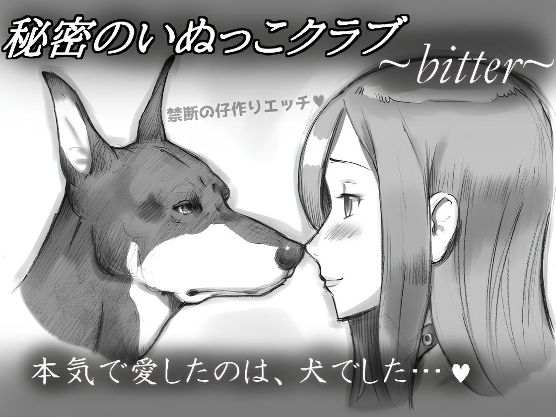 Himitsu no Inukko Club ~Bitter~ page 1 full