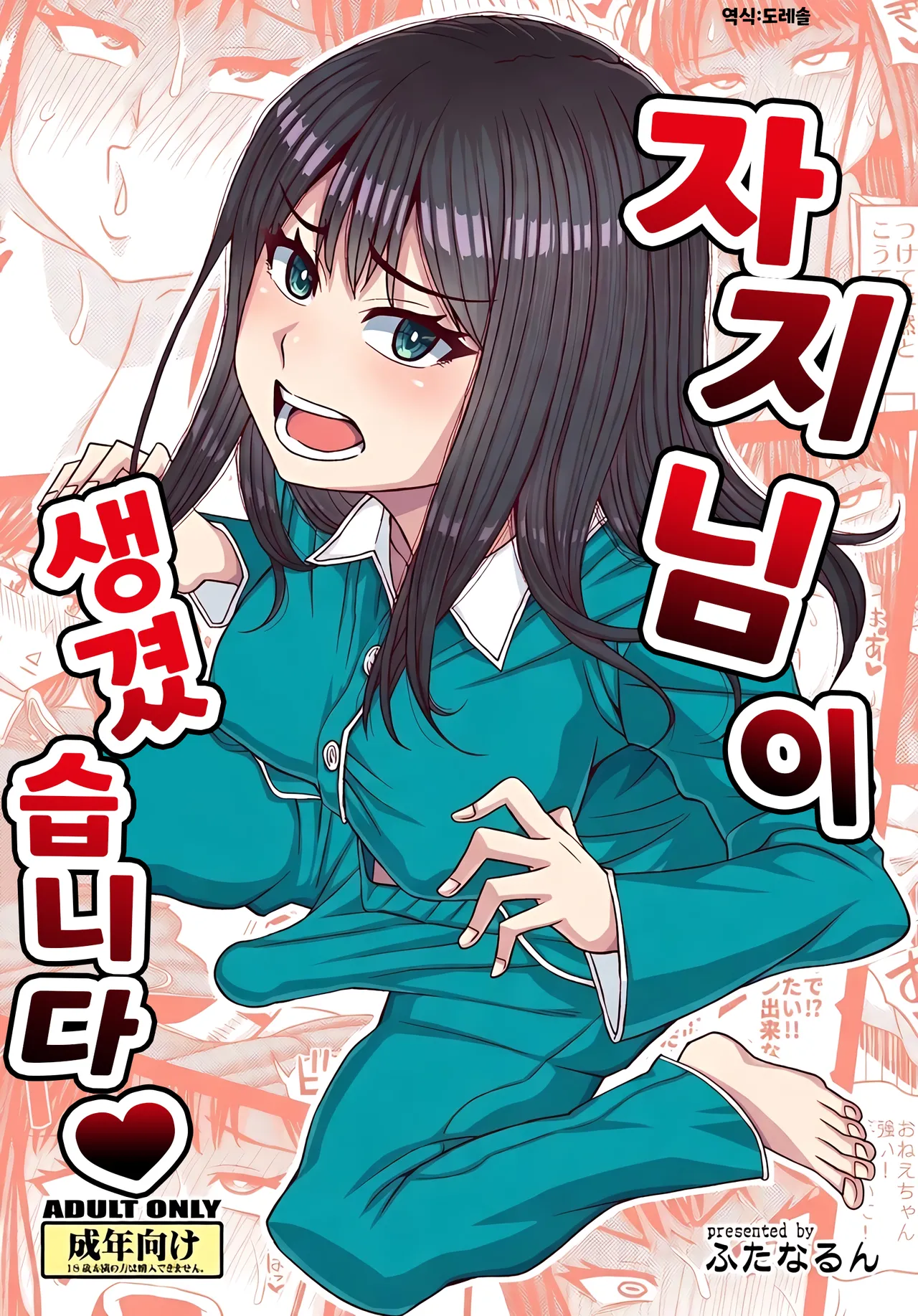 자지님이 생겼습니다❤ Ochinpo-sama ga Haemashita❤ page 1 full