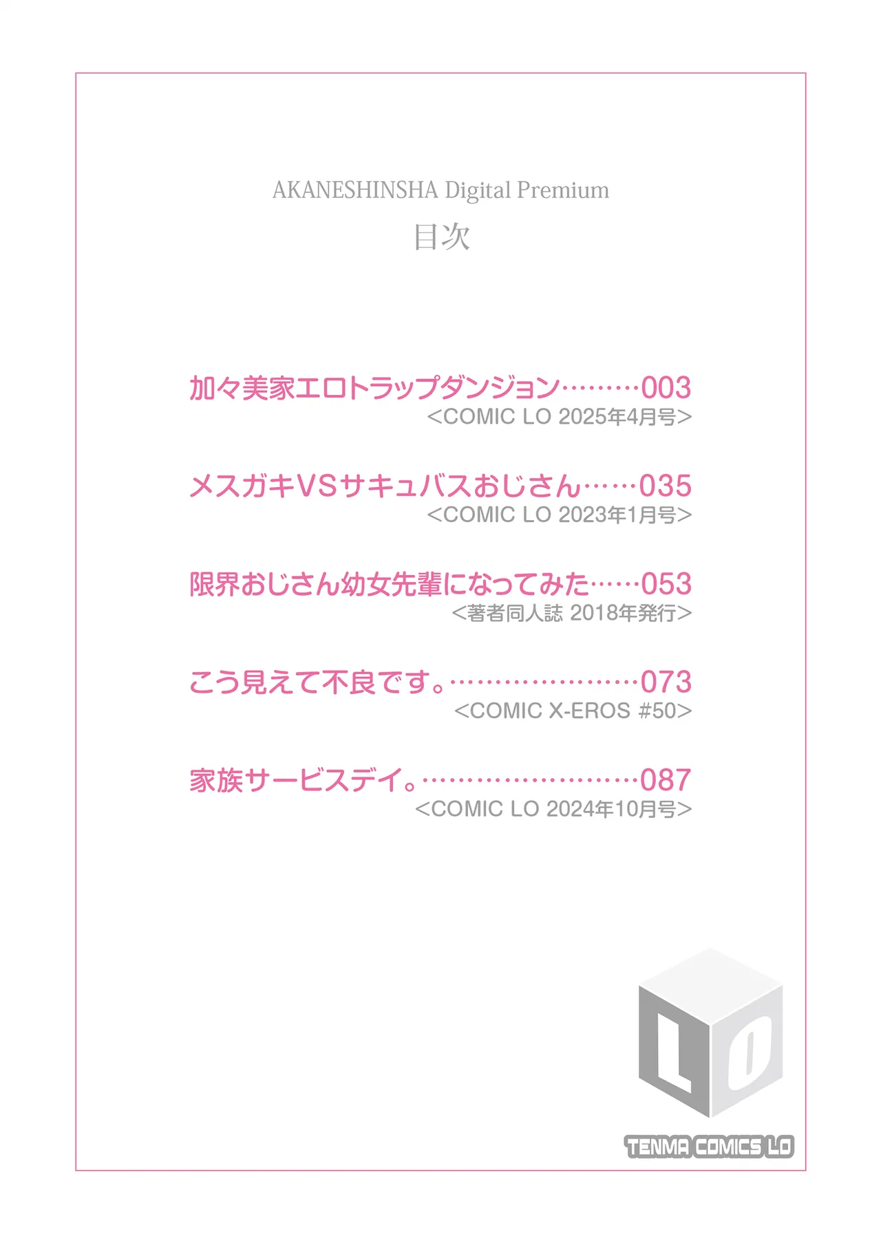 Hametara Motto Kawaiiyo page 2 full