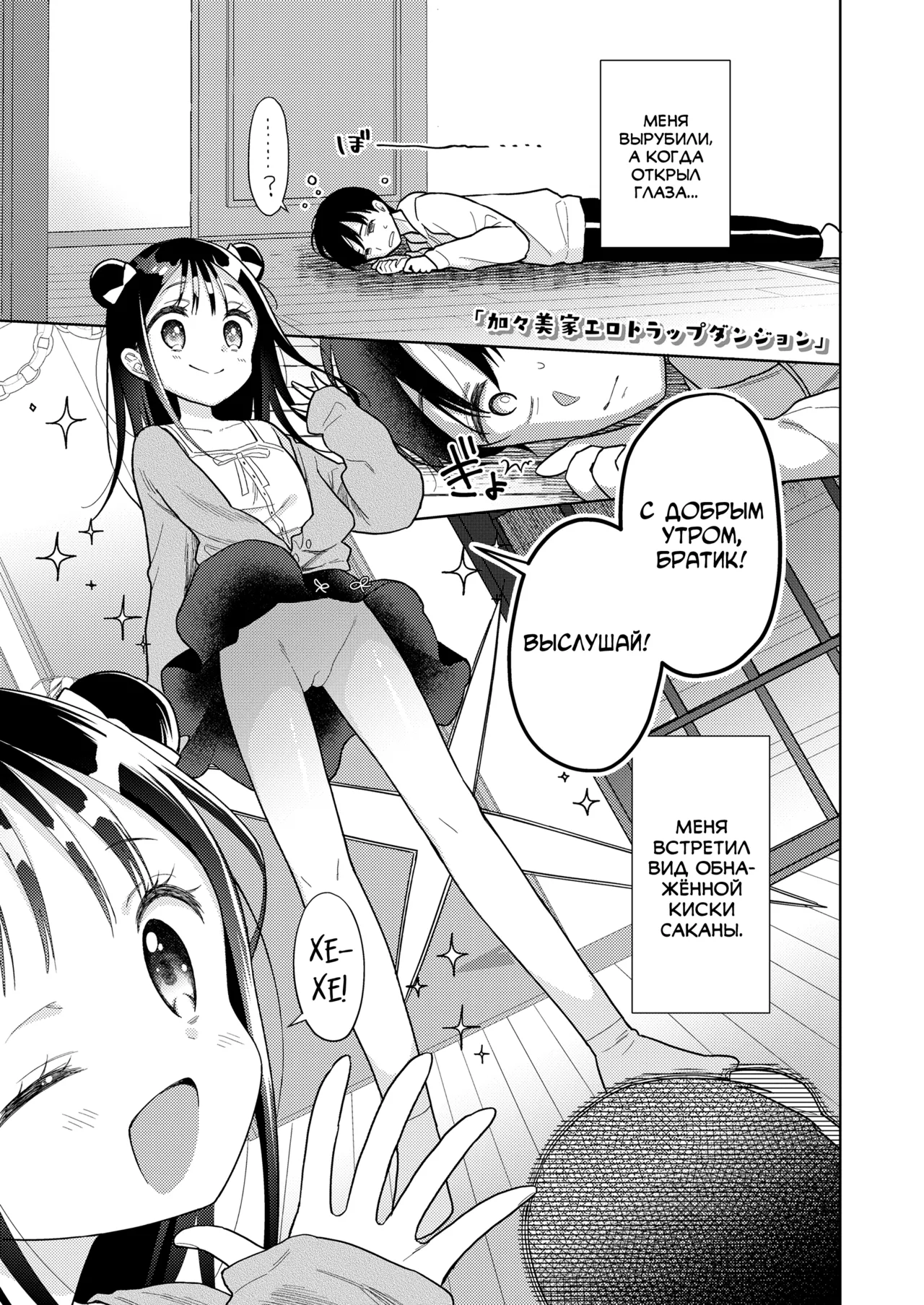 Hametara Motto Kawaiiyo page 3 full