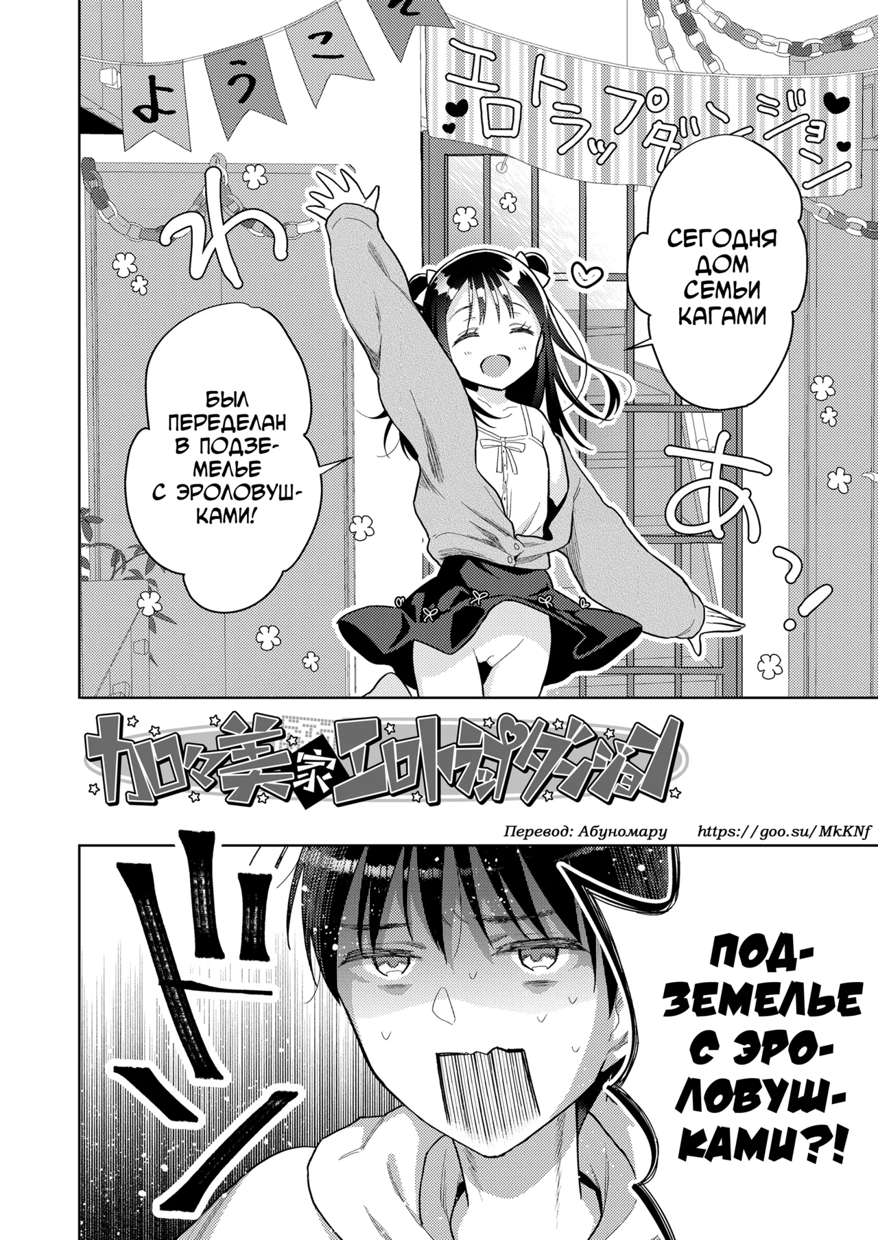 Hametara Motto Kawaiiyo page 4 full