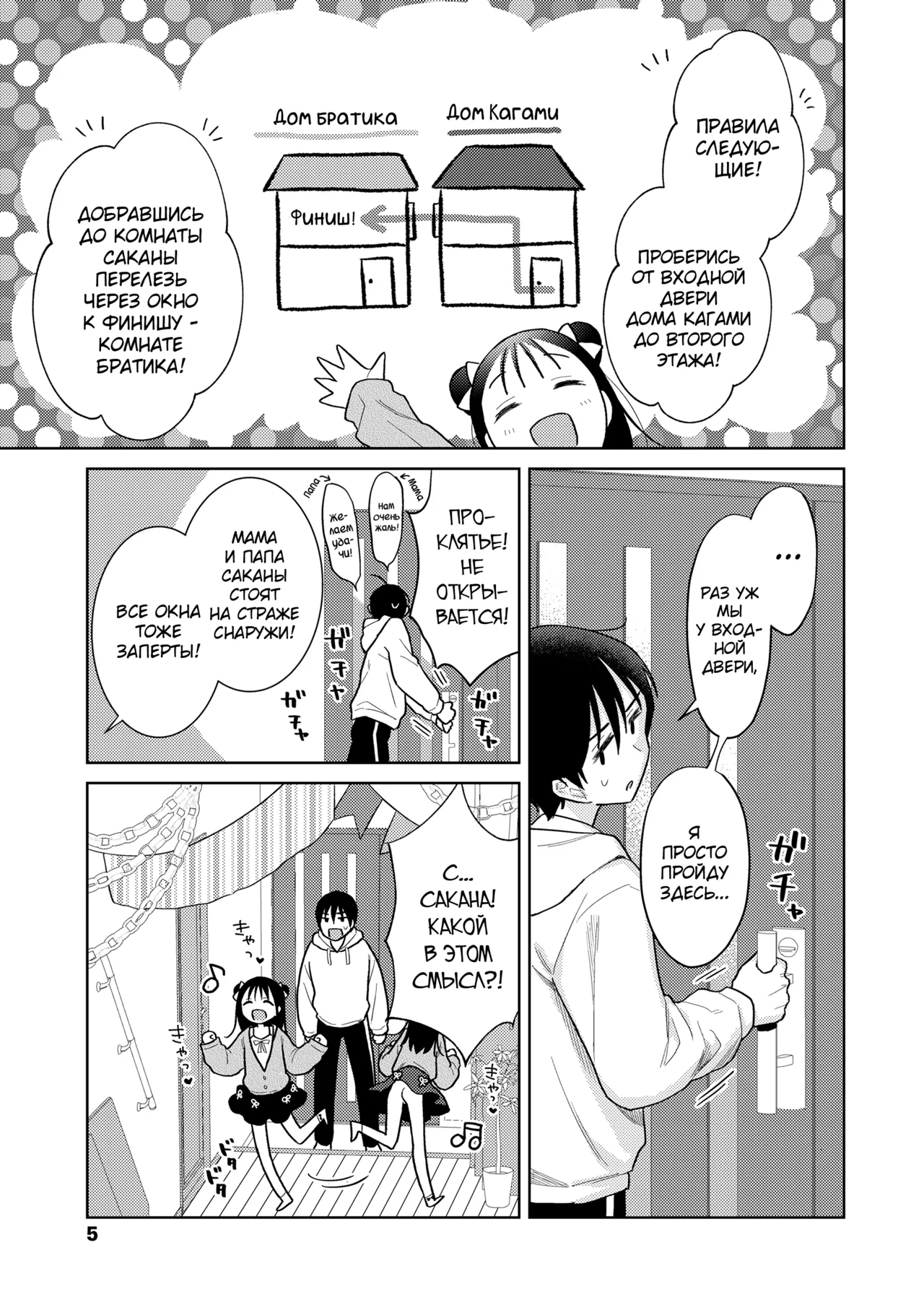 Hametara Motto Kawaiiyo page 5 full