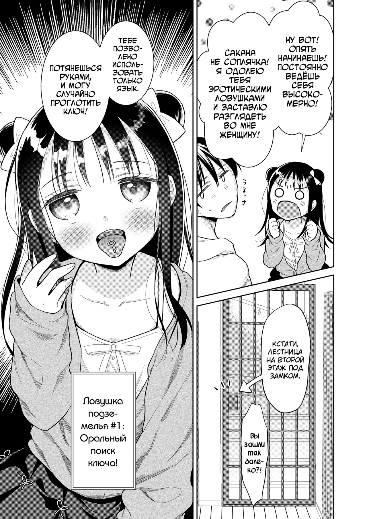 Hametara Motto Kawaiiyo page 7 full