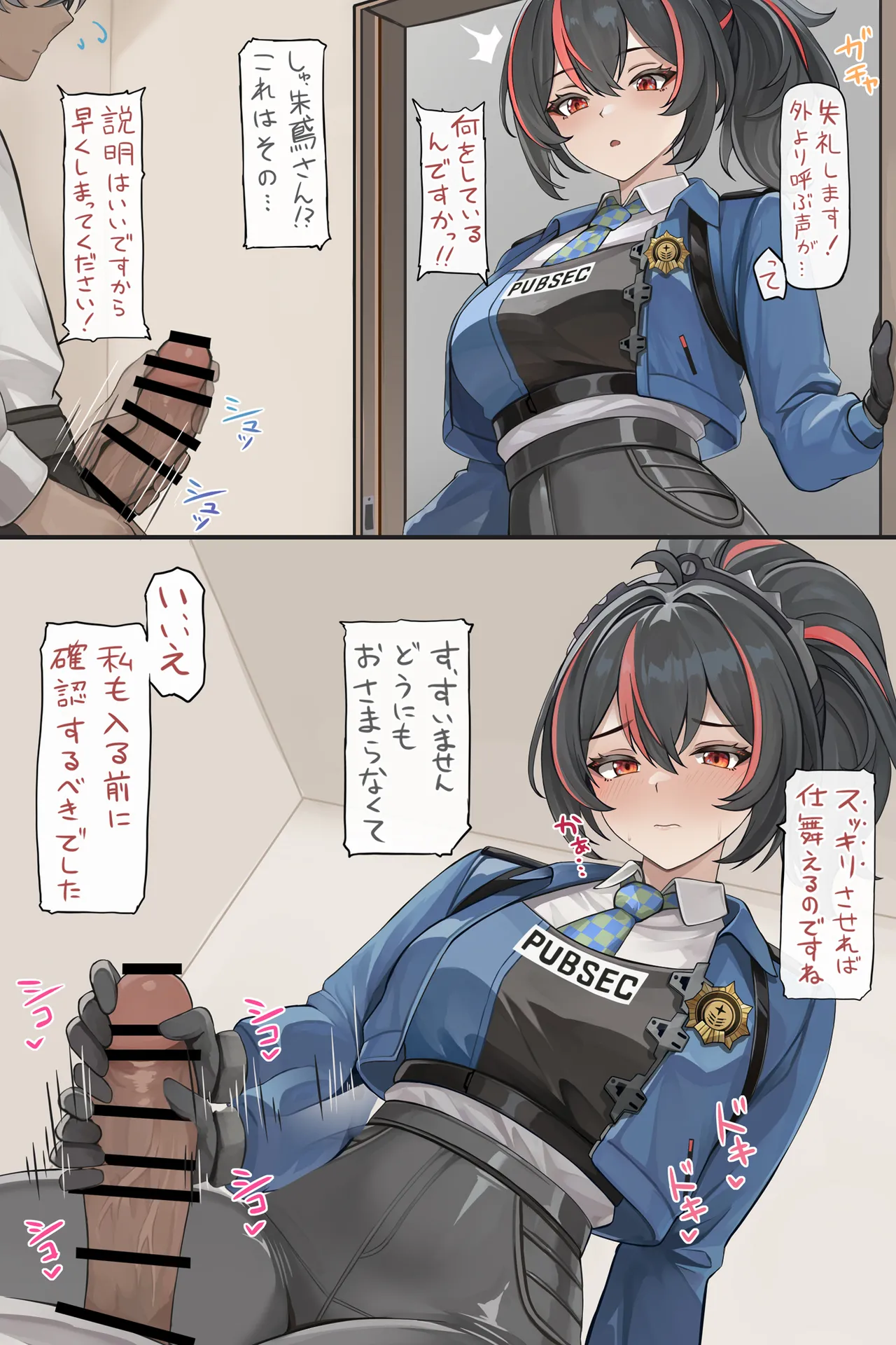 治安官とハプニングえっち page 1 full