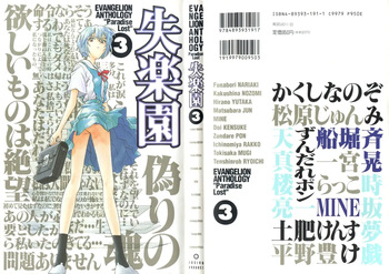 失楽園3 cover