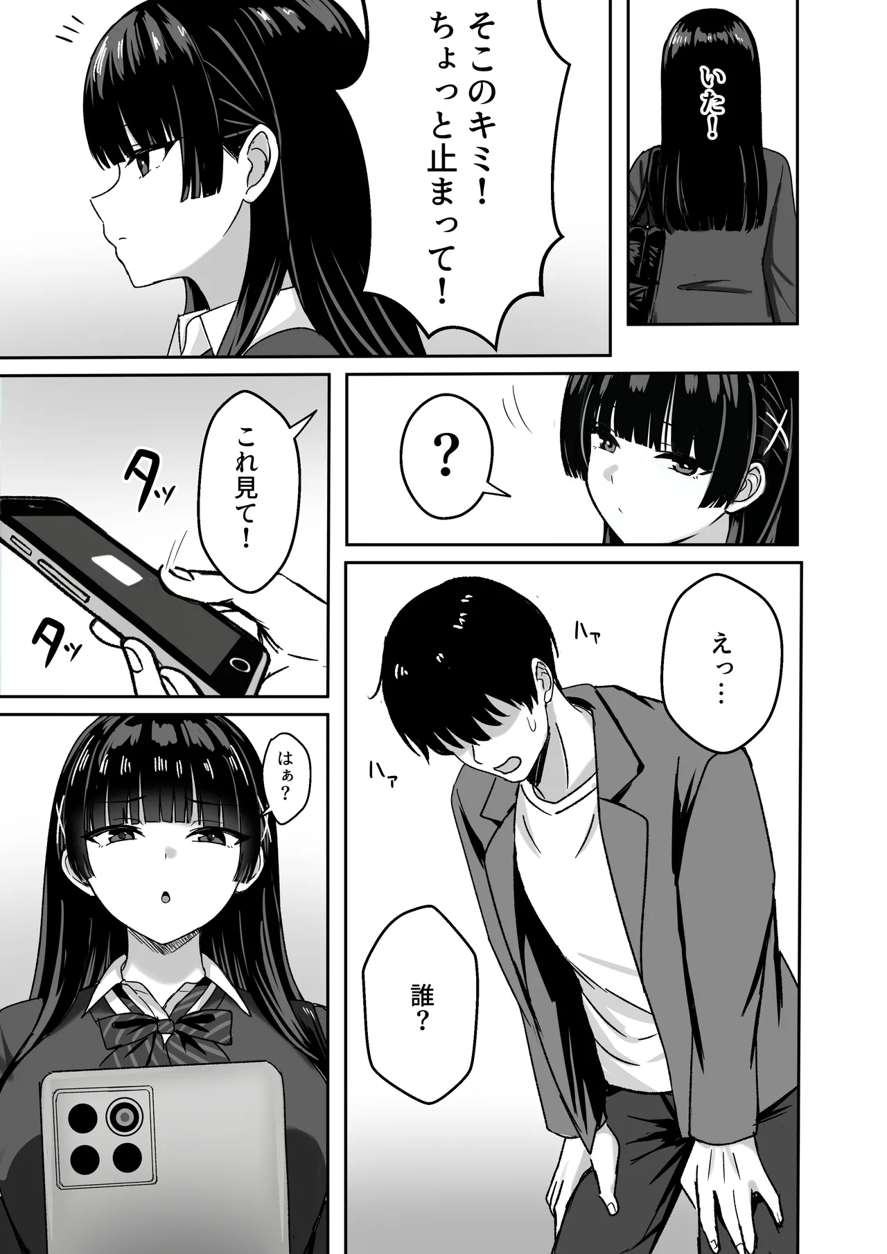 Kanojo wa "P-katsu" o Yamerarenai page 6 full
