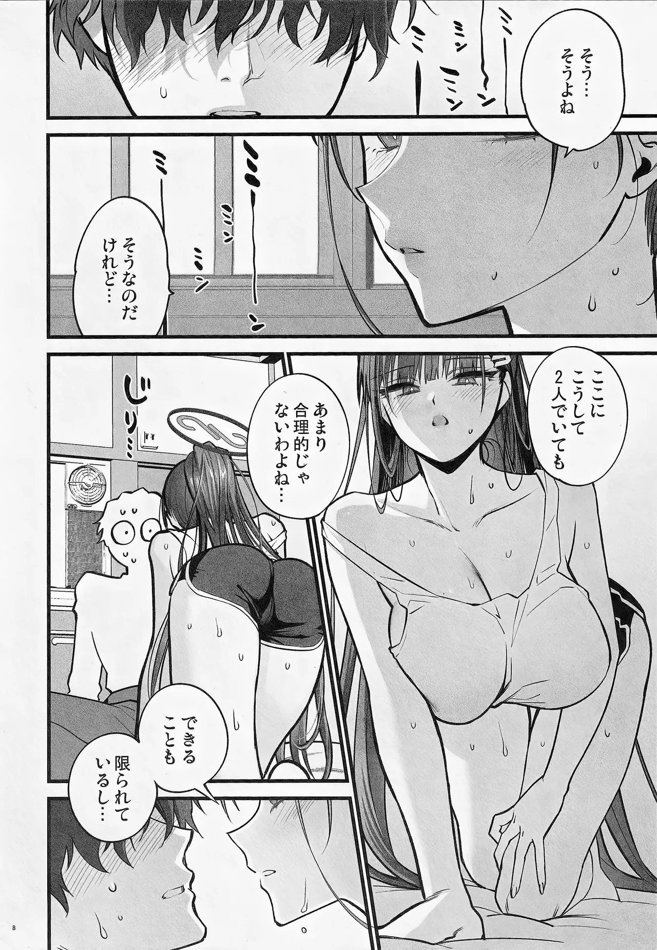 The fluctuation of a four-and-a-half tatami room page 8 full