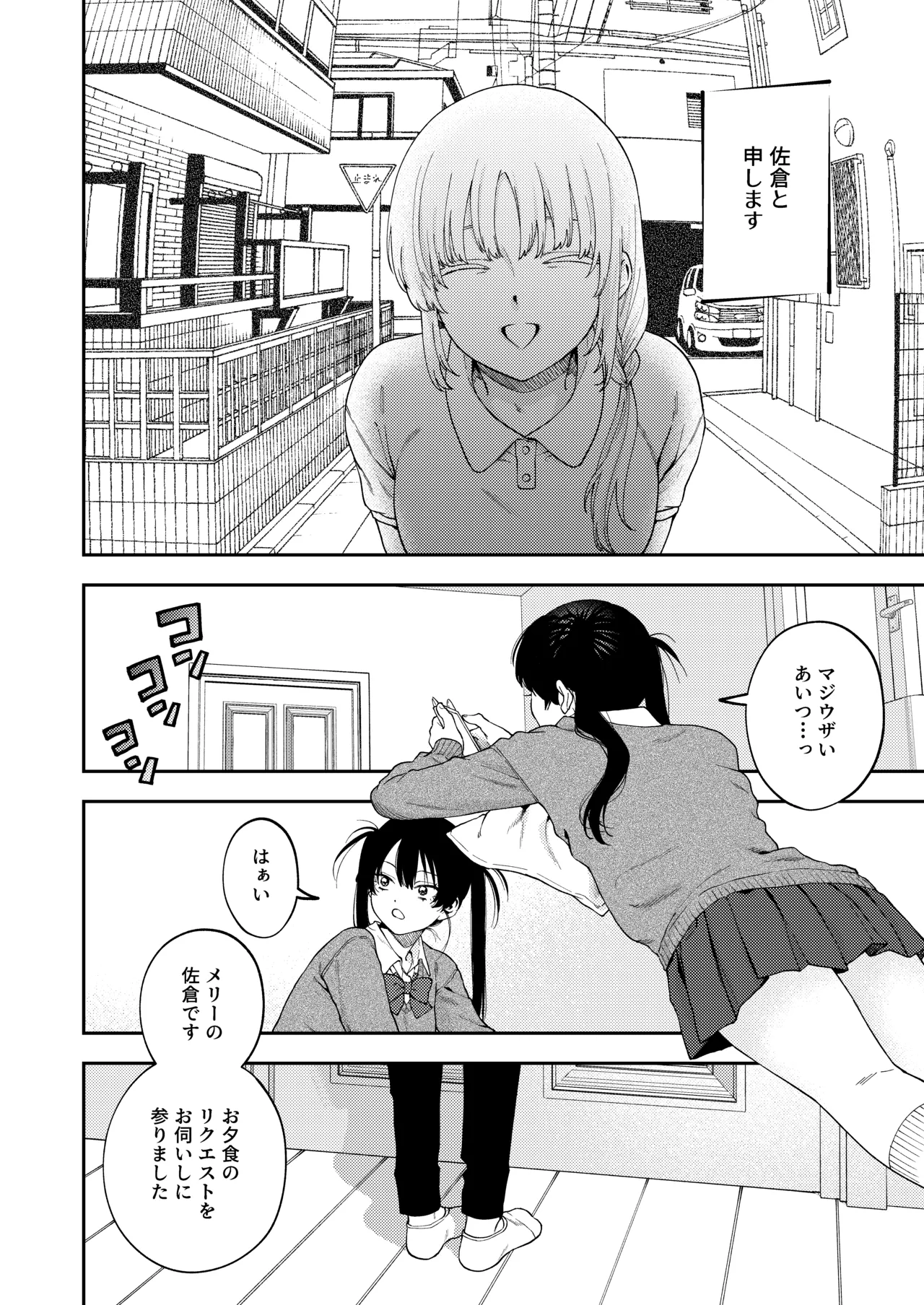 Futago no Kyoudai Kyo●konshin soukan tsu ga Ijime page 8 full